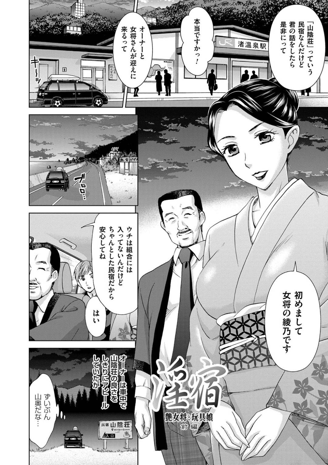 【エロ漫画】年下の男を誘惑しちゃう温泉の女将…逆レイプに誘惑してクンニされたりバックの中出しセックスでイチャイチャしちゃう！【白石なぎさ：淫宿 艶女将と玩具娘 前編】