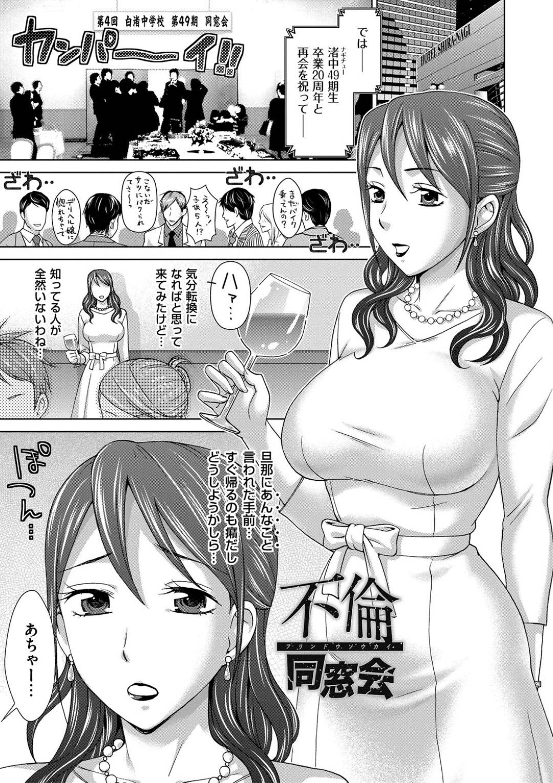 【エロ漫画】初恋相手に久しぶりに出会って嬉しい人妻…乳首責めされたりキスしたりして中出しセックスで寝取られちゃう！【白石なぎさ：不倫 同窓会】
