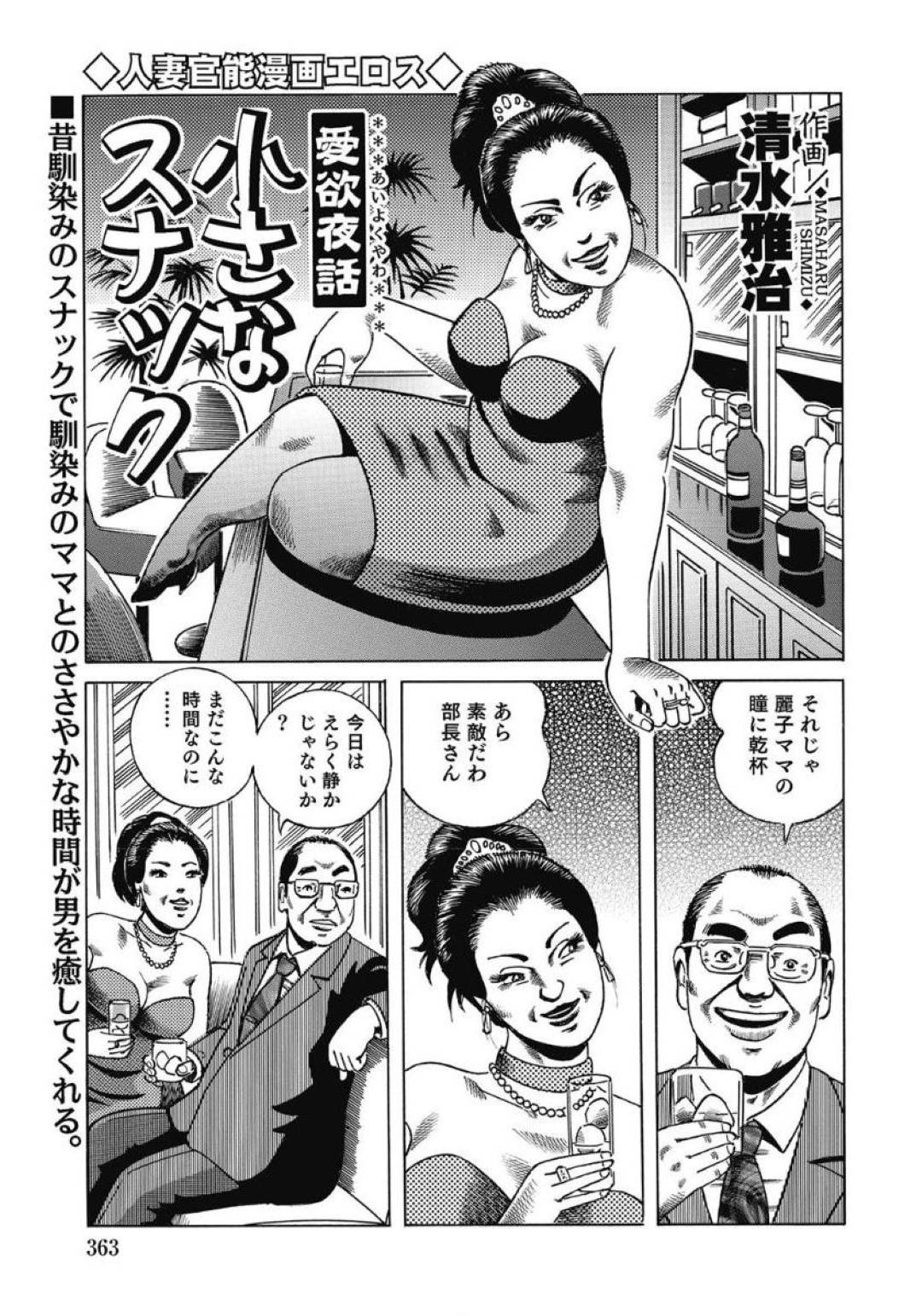 【エロ漫画】お気に入りの特別客をご奉仕する淫乱熟女ママ。乳首舐めされたりフェラをしていちゃラブ中出しセックス