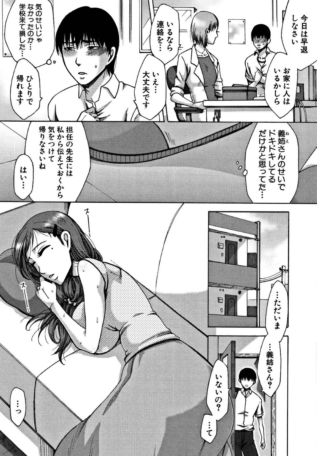 【エロ漫画】寝込んでいたら襲われちゃう義姉…パイズリされたりバックの中出しセックスで寝取られちゃう！【月白沙耶：熱 ねつ】