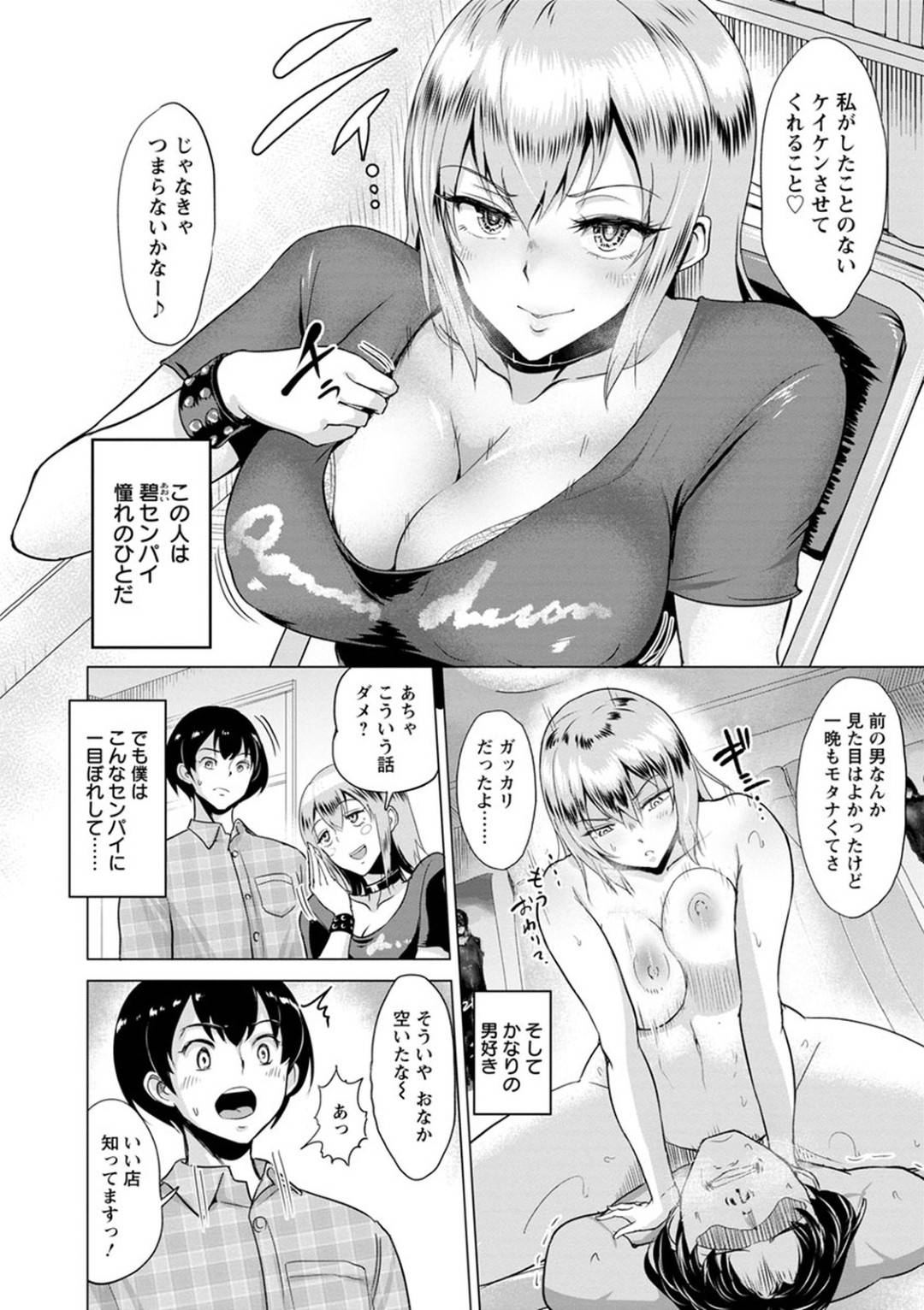 【エロ漫画】後輩に告白されて嬉しい先輩のビッチ…逆レイプに騎乗位の中出しセックスでイチャイチャとおねショタしちゃう！【ビフィダス：センパイ•ビフォー•アフター】