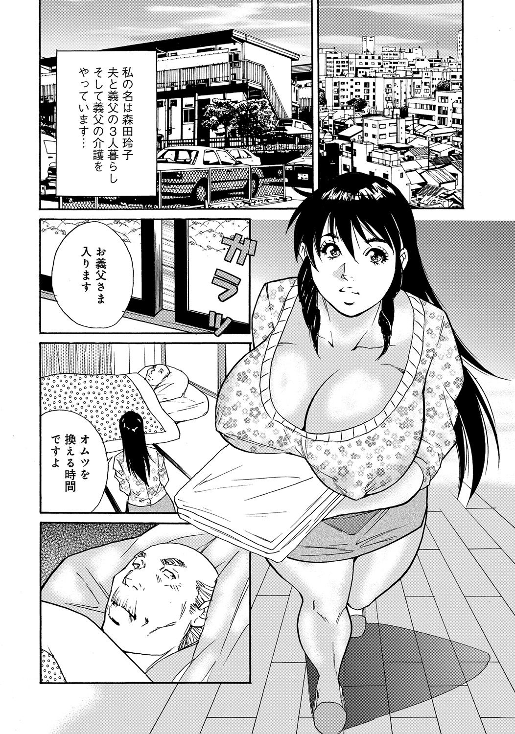【エロ漫画】寝たきりな義理の父の性奉仕しちゃうエッチな人妻…手コキしてフェラしてアナル舐めされちゃって中出しセックスでトロ顔に寝取られちゃう！【北弓佳：舅介護義父のお世話は嫁の務めです】