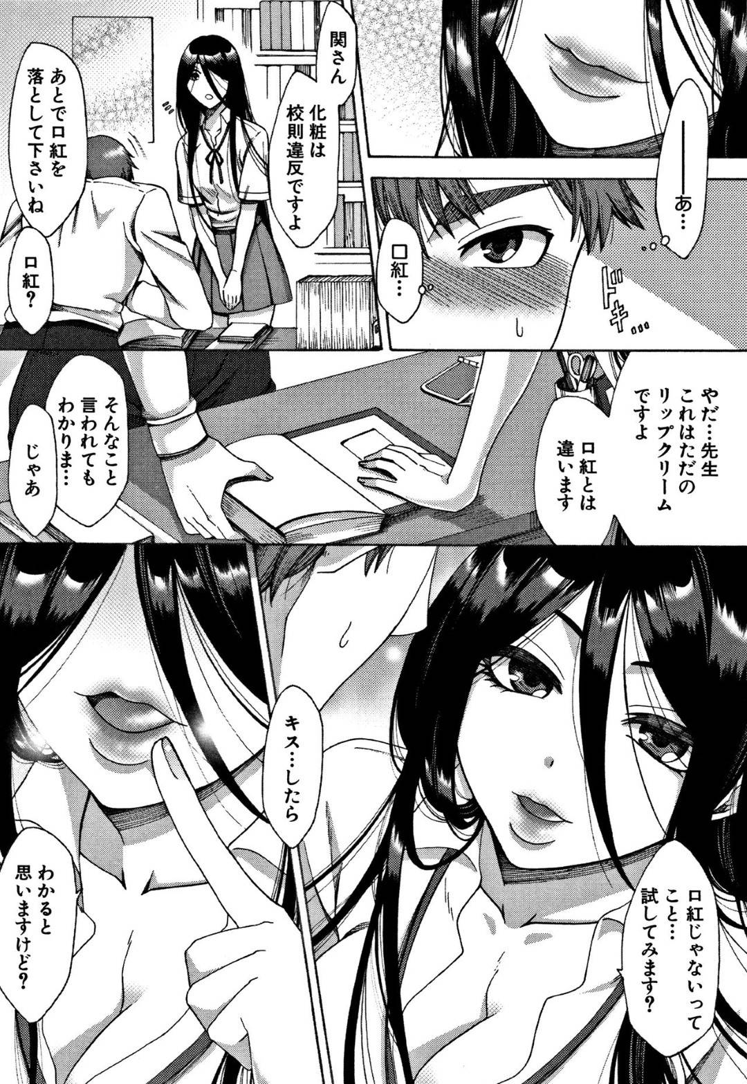 【エロ漫画】先生を襲っちゃうムッツリスケベでビッチな美少女…キスしたりフェラしたりして騎乗位の中出しセックスでイチャイチャしちゃう！【月白沙耶：ふわのせき】