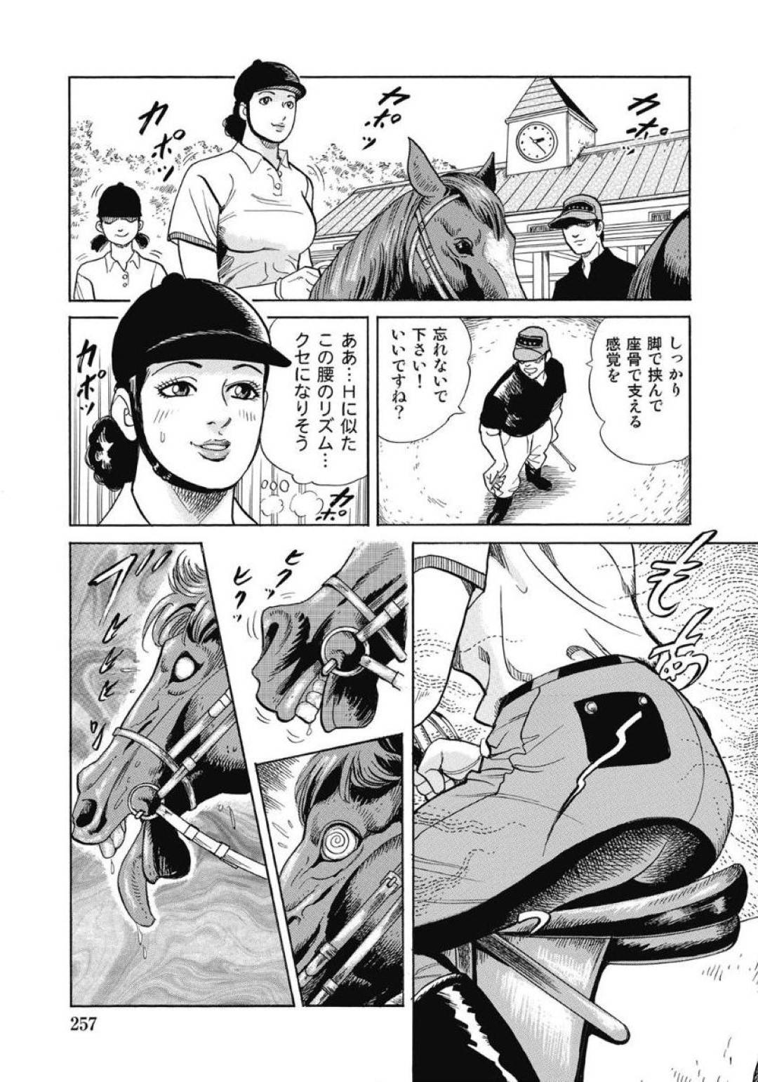 【エロ漫画】乗馬場でおしっこを漏らしたら興奮されて襲われちゃう発情期の美人な人妻…レイプにクンニされちゃって騎乗位の中出しセックスでど変態なトロ顔になっちゃう！【ダッジ深井：奥様は発情期】