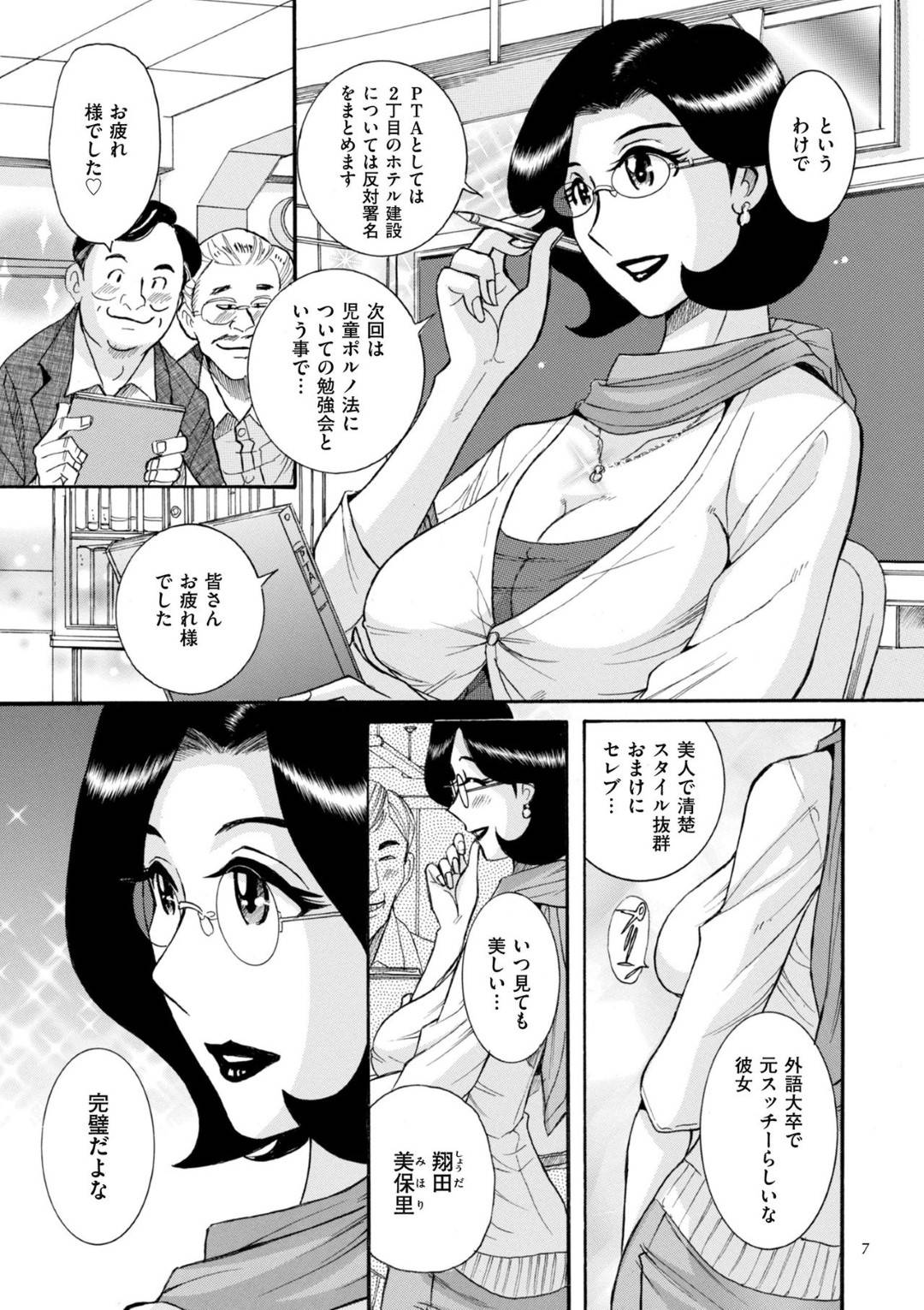 【エロ漫画】ショタ息子と車内でセックスしちゃうど変態な巨乳人妻。エロ下着で禁断の近親相姦セックスしちゃう