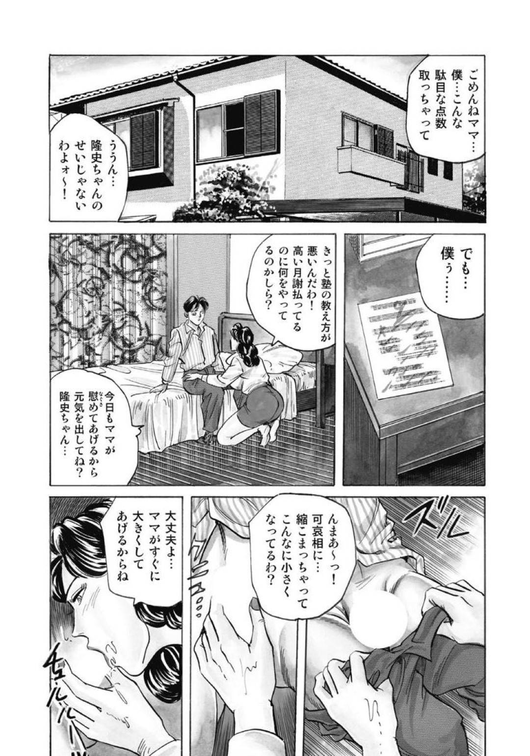 【エロ漫画】塾の成績が悪い息子とセックスしちゃうど変態なお母さん…クンニしたりフェラしたりバックの中出しセックスでイチャイチャしちゃう！【みずしま聖：熟女尻いけない中出し…】