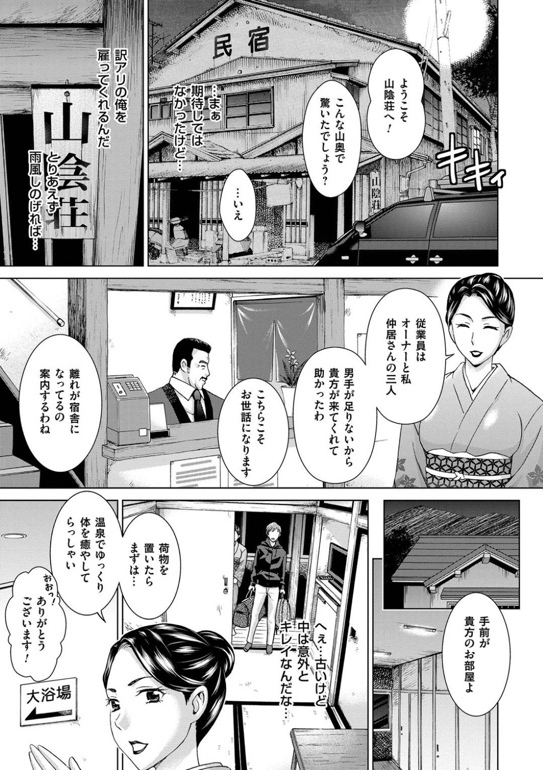 【エロ漫画】年下の男を誘惑しちゃう温泉の女将…逆レイプに誘惑してクンニされたりバックの中出しセックスでイチャイチャしちゃう！【白石なぎさ：淫宿 艶女将と玩具娘 前編】