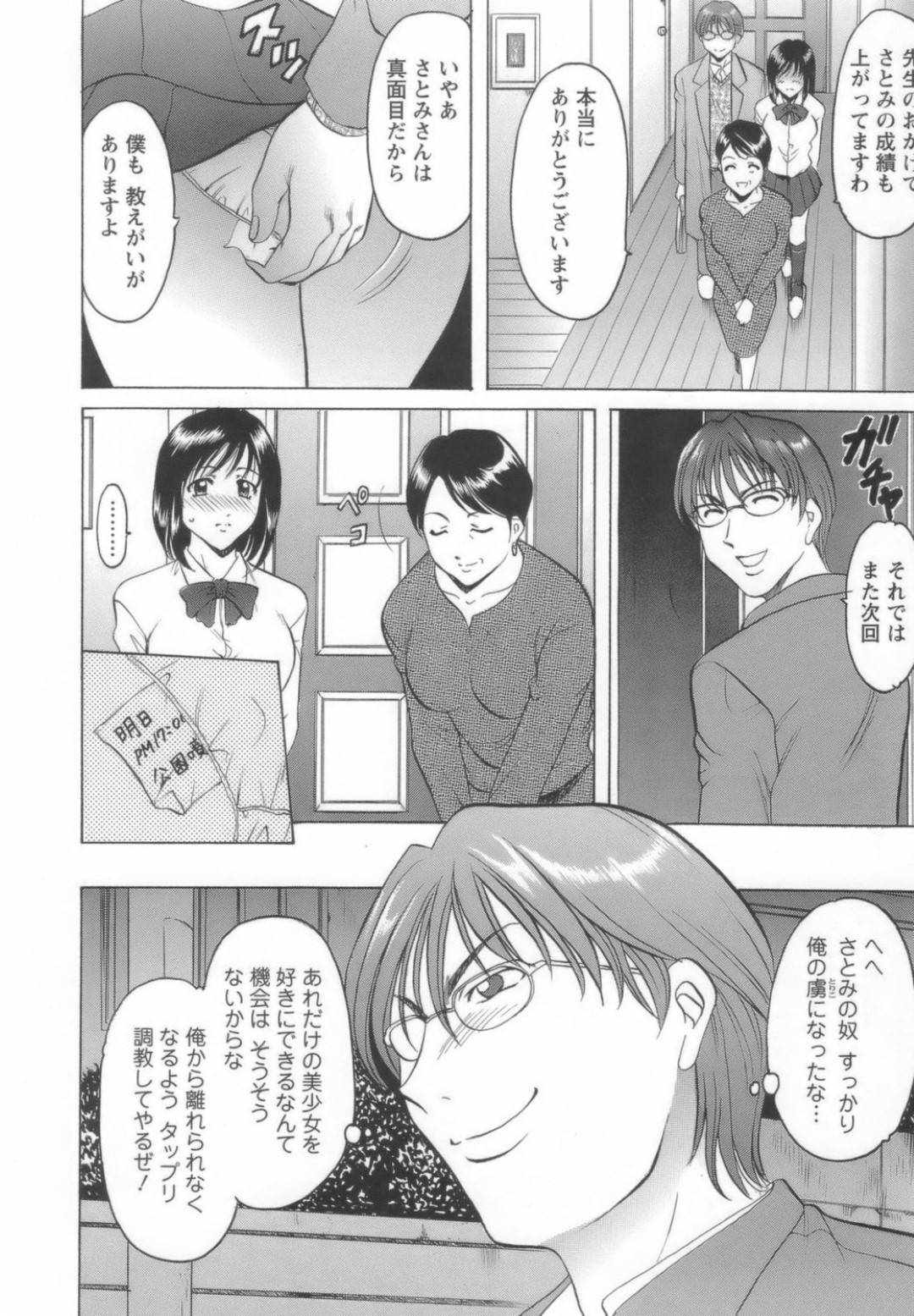 【エロ漫画】家庭教師に調教されているかわいいメイド…玩具調教されたり乳首責めされたりバックの中出しセックスでど変態なトロ顔になっちゃう！【星野竜一：パペットプレイ】