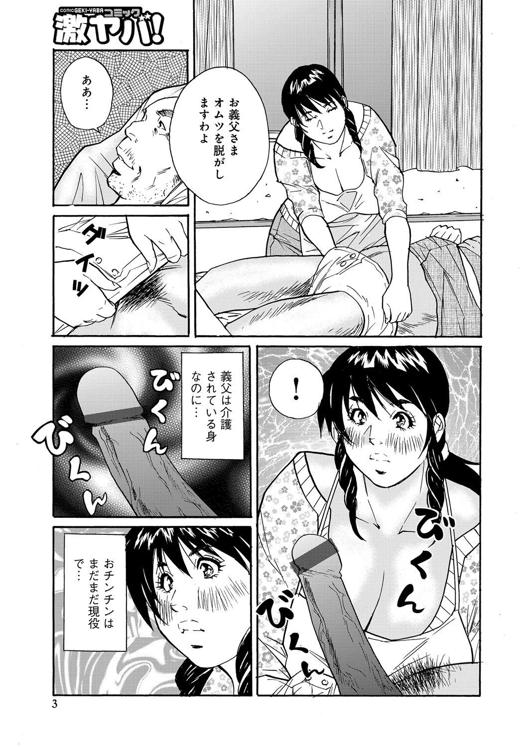 【エロ漫画】寝たきりな義理の父の性奉仕しちゃうエッチな人妻…手コキしてフェラしてアナル舐めされちゃって中出しセックスでトロ顔に寝取られちゃう！【北弓佳：舅介護義父のお世話は嫁の務めです】