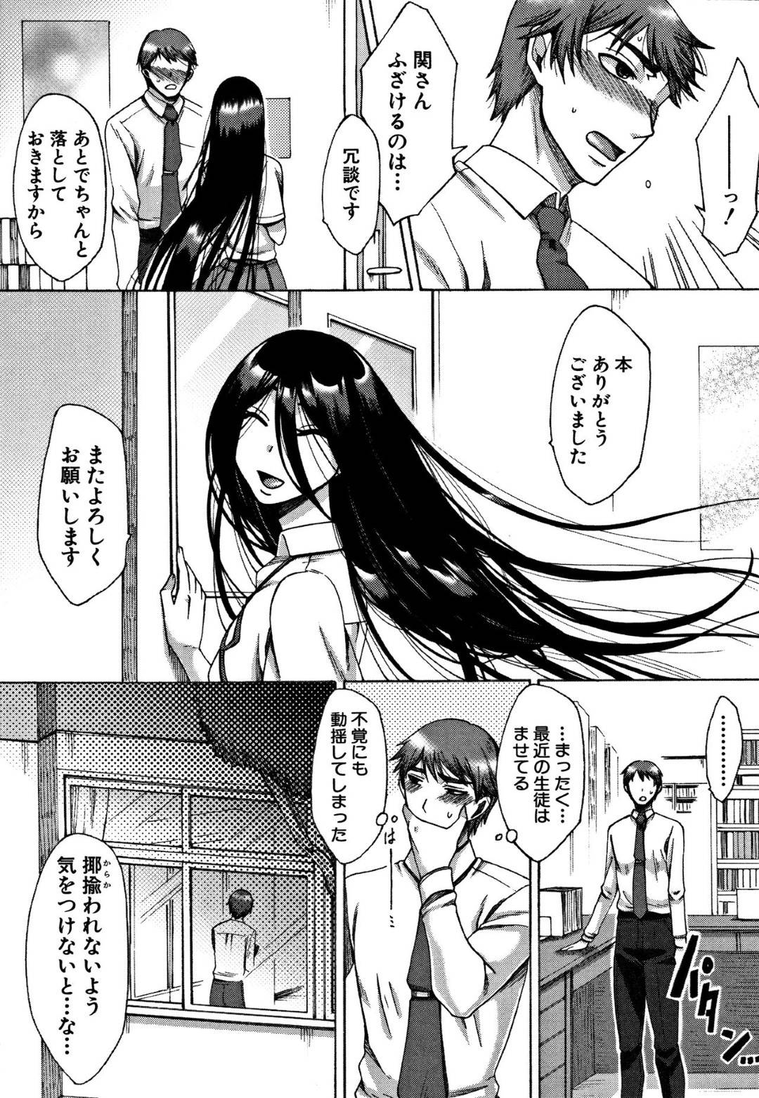 【エロ漫画】先生を襲っちゃうムッツリスケベでビッチな美少女…キスしたりフェラしたりして騎乗位の中出しセックスでイチャイチャしちゃう！【月白沙耶：ふわのせき】