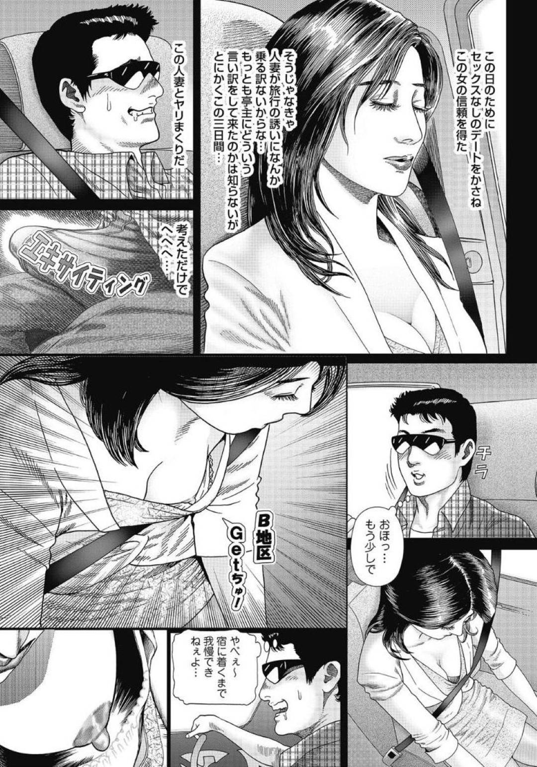 【エロ漫画】不倫旅行中のドスケベな人妻…野外フェラしたりキスしたりして騎乗位の中出しセックスで浮気をイチャイチャしちゃう！【むらむら：人妻不倫旅行】