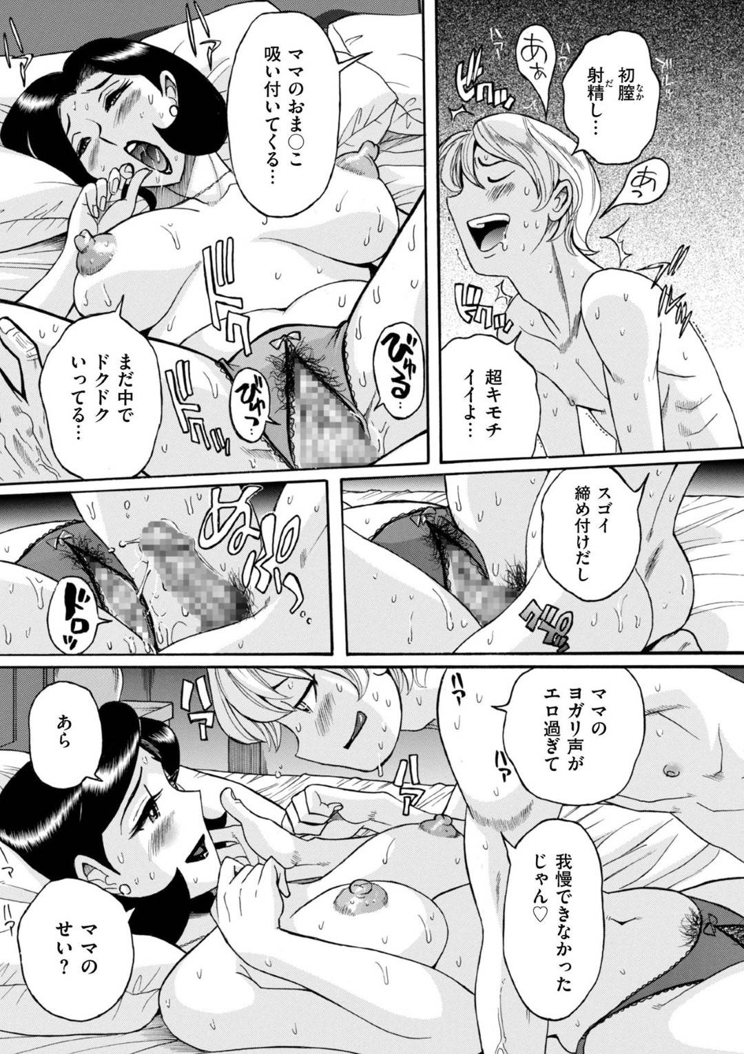 【エロ漫画】息子による媚薬によって催眠調教されている美人な母親…騎乗位の中出しセックスしたりキスしたりして禁断の近親相姦しちゃう！【児島未生：第2話 ママへのおクスリ】