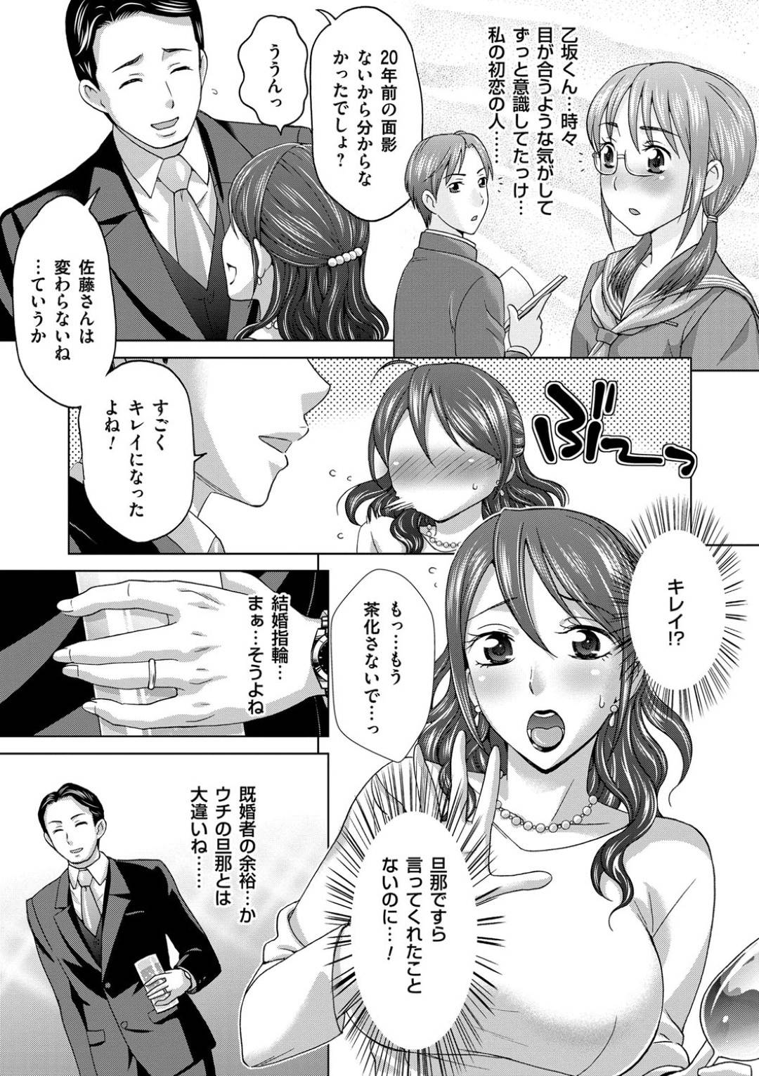 【エロ漫画】初恋相手に久しぶりに出会って嬉しい人妻…乳首責めされたりキスしたりして中出しセックスで寝取られちゃう！【白石なぎさ：不倫 同窓会】