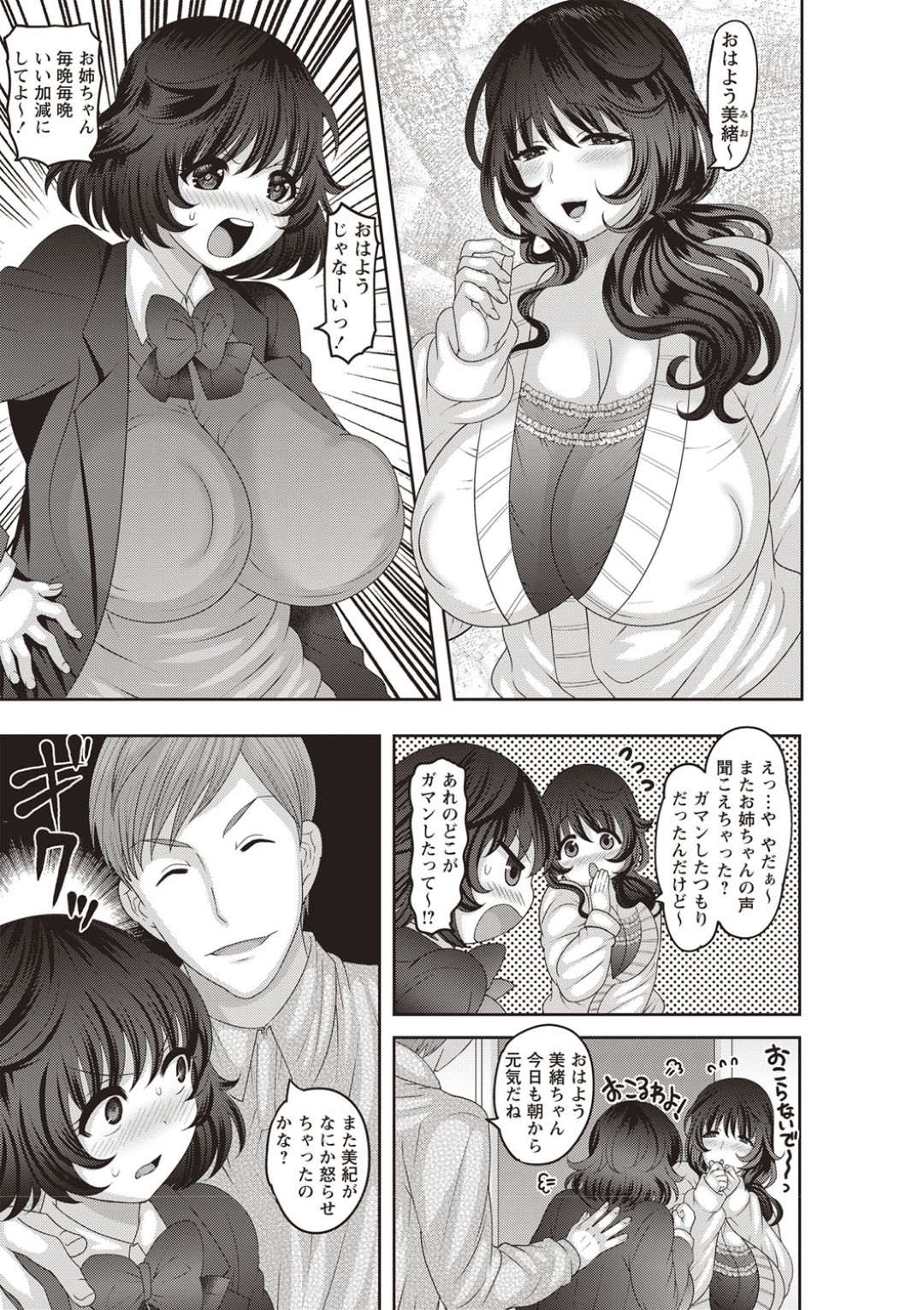 【エロ漫画】姉の許嫁に犯される爆乳妹JK。着替え中に部屋に入り下着姿で乳首責めやクンニで生ハメレイプされて中出しされてトロ顔で絶頂アクメ堕ちしちゃう