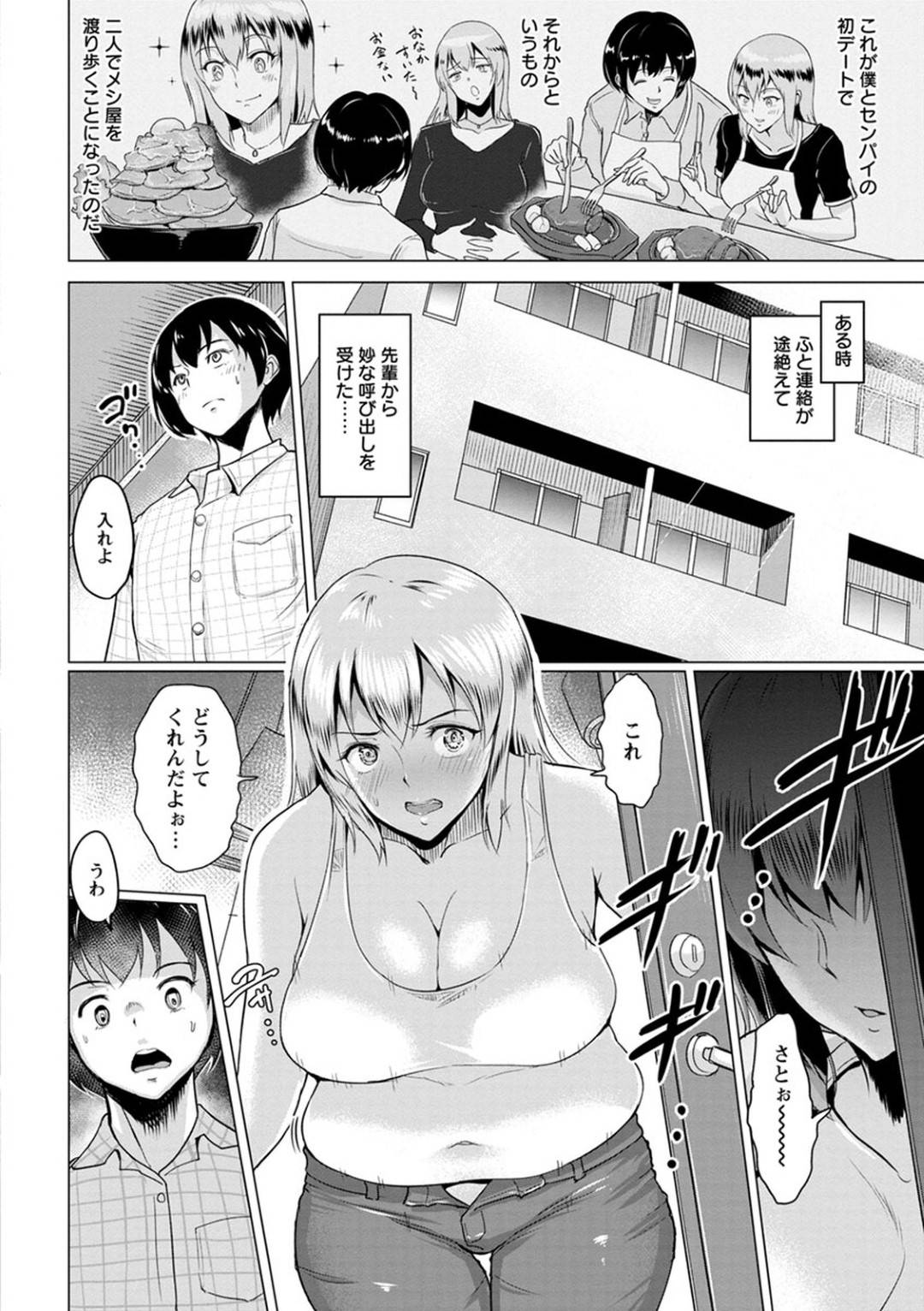 【エロ漫画】後輩に告白されて嬉しい先輩のビッチ…逆レイプに騎乗位の中出しセックスでイチャイチャとおねショタしちゃう！【ビフィダス：センパイ•ビフォー•アフター】