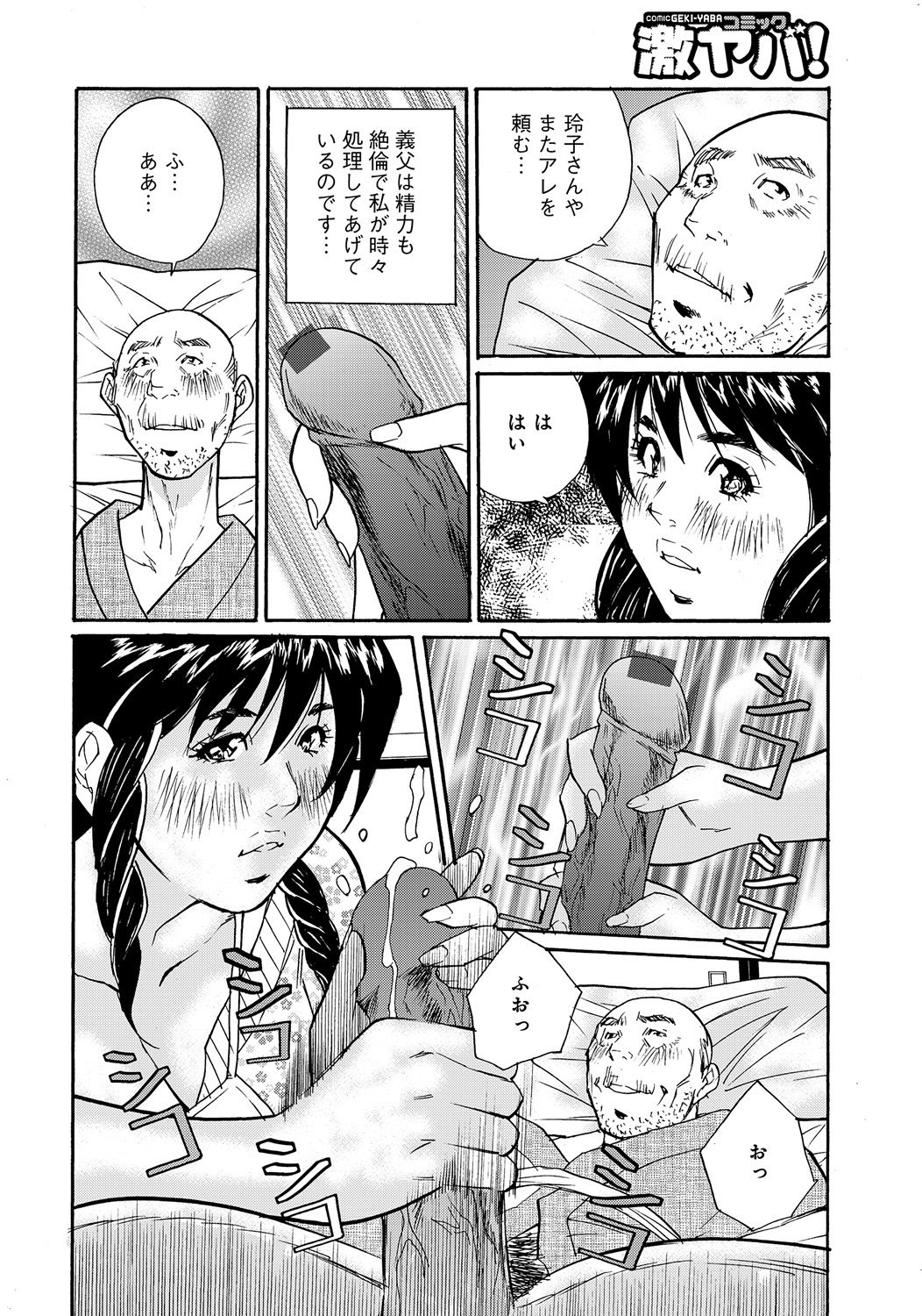 【エロ漫画】寝たきりな義理の父の性奉仕しちゃうエッチな人妻…手コキしてフェラしてアナル舐めされちゃって中出しセックスでトロ顔に寝取られちゃう！【北弓佳：舅介護義父のお世話は嫁の務めです】