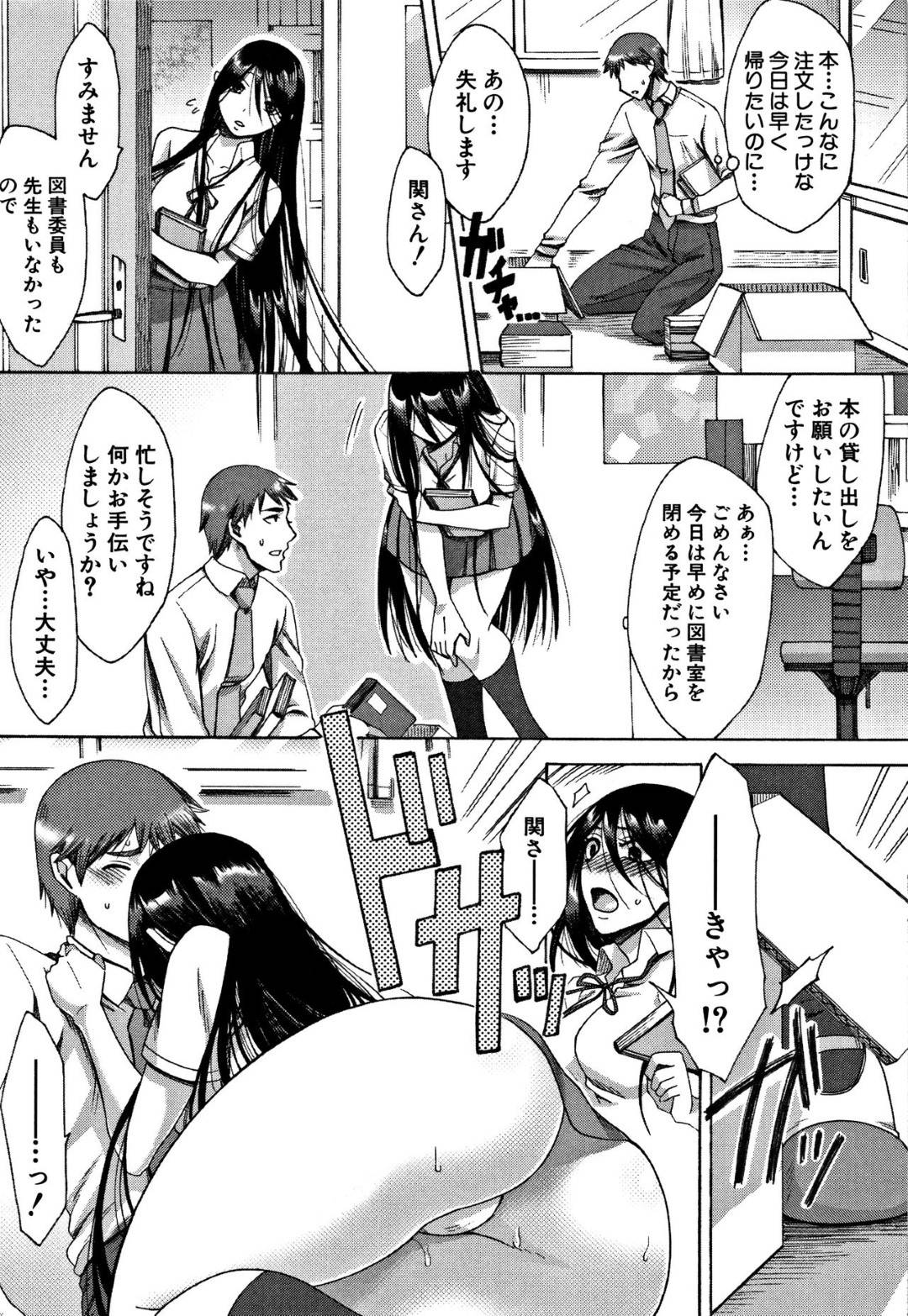 【エロ漫画】先生を襲っちゃうムッツリスケベでビッチな美少女…キスしたりフェラしたりして騎乗位の中出しセックスでイチャイチャしちゃう！【月白沙耶：ふわのせき】