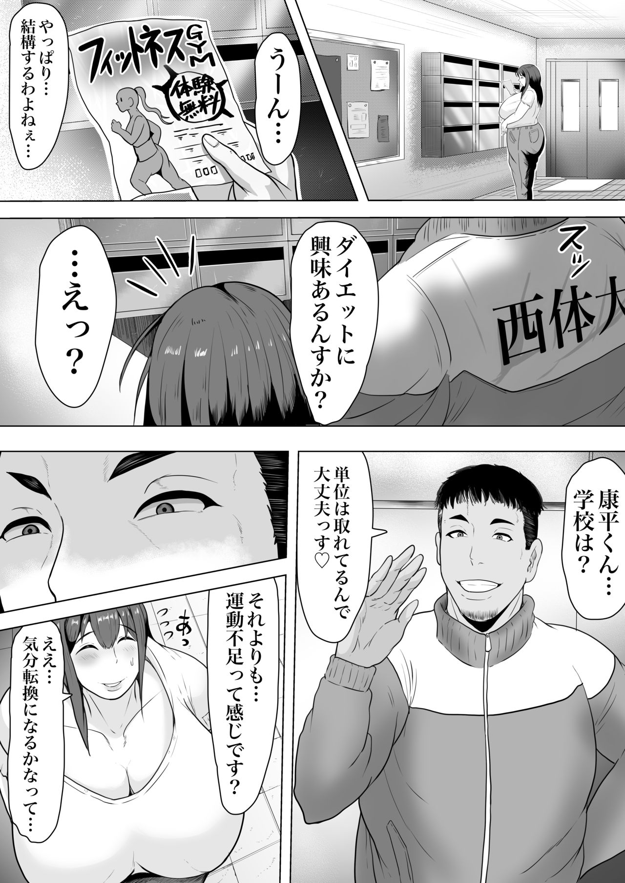 【エロ漫画】ヤンキーのコーチに襲われちゃうかわいい人妻…レイプされちゃってエロ下着で玩具調教されちゃって乳首責めの中出しセックスしちゃう！【しーまん：妻孕み～全力種付けダイエット～】