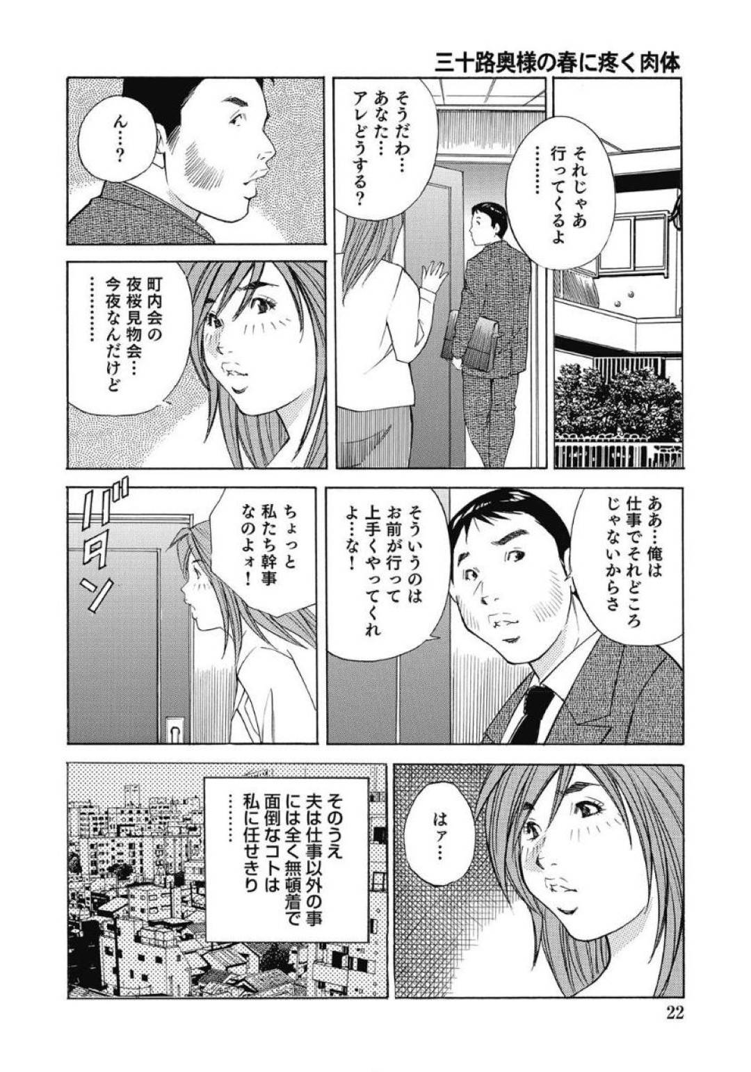 【エロ漫画】お花見で媚薬を盛られ犯される巨乳の人妻。集団レイプで乳首責めや手マンをされて2穴挿入で中出し絶頂アクメ堕ち