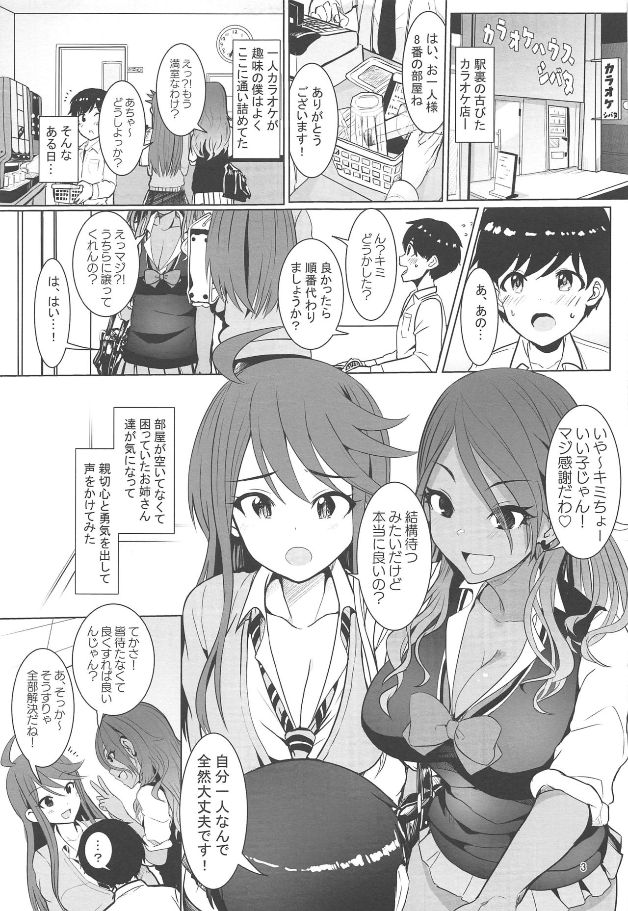 【エロ漫画】1人カラオケにやってきたショタを襲っちゃうギャルお姉さん2人…乳首責めされたりパイズリされたり3Pの中出しセックスでイチャイチャしちゃう！うぱ西。