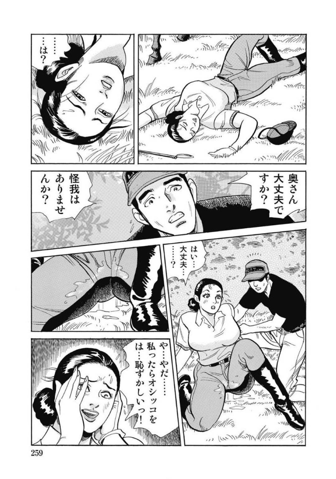 【エロ漫画】乗馬場でおしっこを漏らしたら興奮されて襲われちゃう発情期の美人な人妻…レイプにクンニされちゃって騎乗位の中出しセックスでど変態なトロ顔になっちゃう！【ダッジ深井：奥様は発情期】