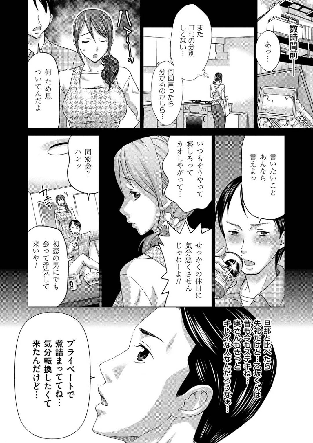 【エロ漫画】初恋相手に久しぶりに出会って嬉しい人妻…乳首責めされたりキスしたりして中出しセックスで寝取られちゃう！【白石なぎさ：不倫 同窓会】