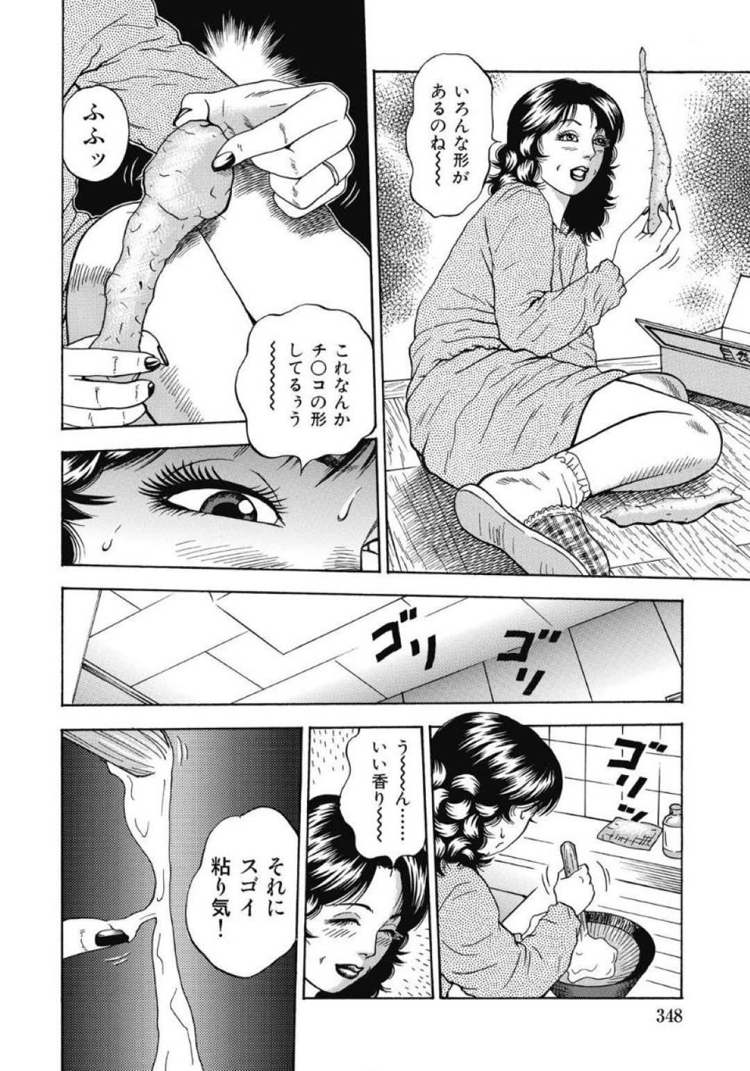 【エロ漫画】山芋を触って手でアソコを触ったせいで痒くて仕方なくてお義父さんにセックスしてもらって治してもらうむっつりスケベな人妻…バックの中出しセックスで寝取られてど変態なトロ顔になっちゃう！【茶坊：奥様のお尻が疼く理由】