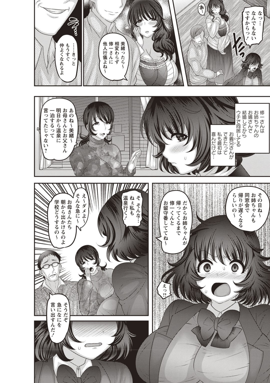 【エロ漫画】姉の許嫁に犯される爆乳妹JK。着替え中に部屋に入り下着姿で乳首責めやクンニで生ハメレイプされて中出しされてトロ顔で絶頂アクメ堕ちしちゃう