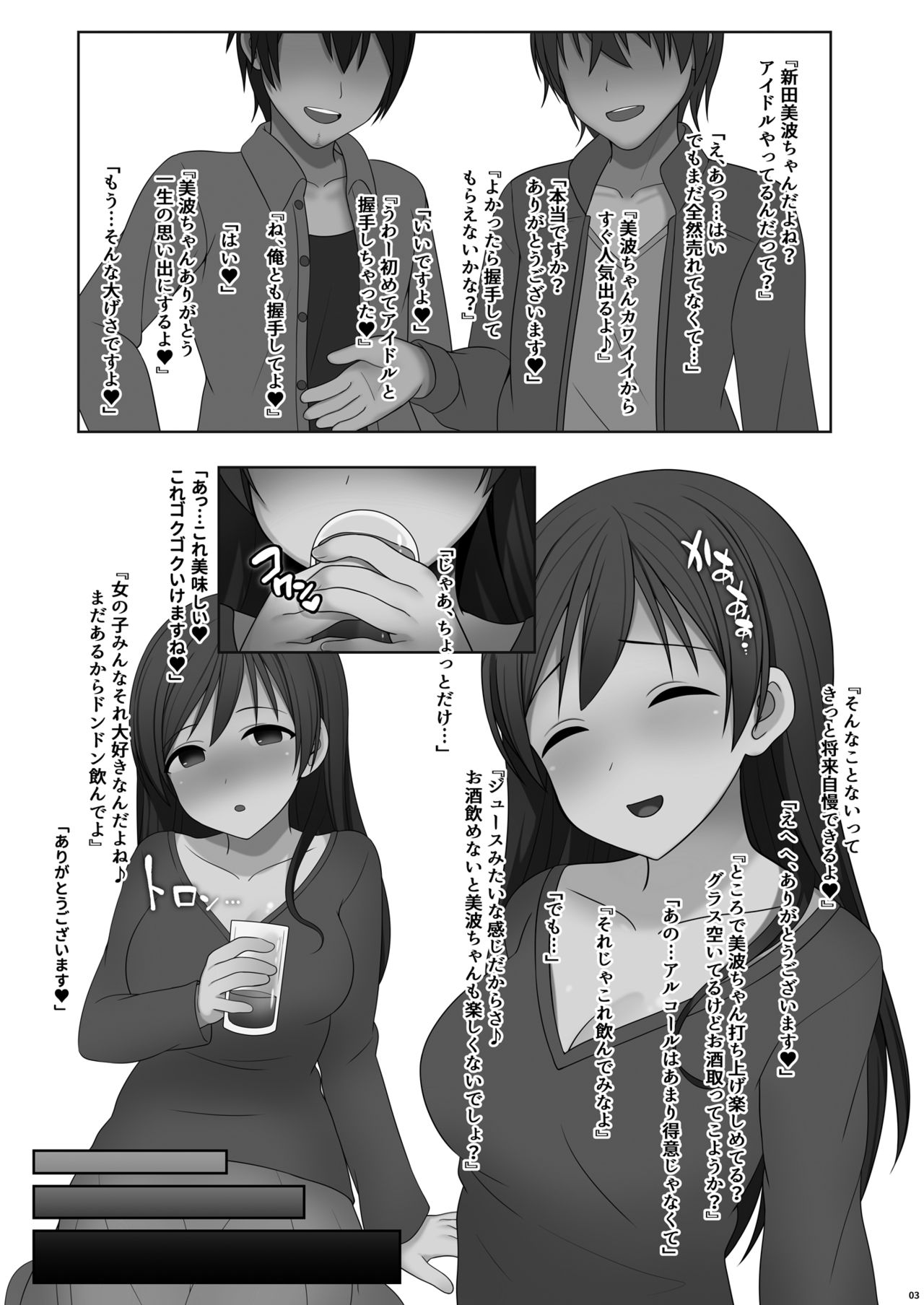 【エロ漫画】お酒を飲まされ襲われちゃうアイドルのお姉さん。フェラしたり中出しセックスで乳首責めされちゃってトロ顔でイチャイチャしちゃう！