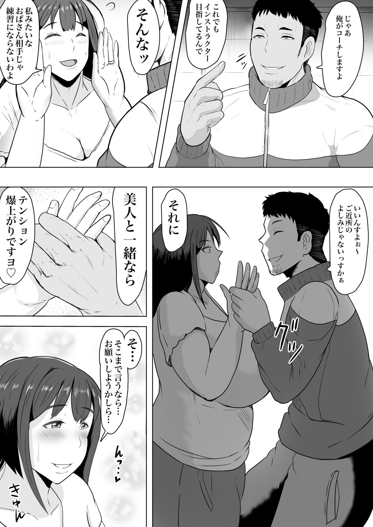 【エロ漫画】ヤンキーのコーチに襲われちゃうかわいい人妻…レイプされちゃってエロ下着で玩具調教されちゃって乳首責めの中出しセックスしちゃう！【しーまん：妻孕み～全力種付けダイエット～】