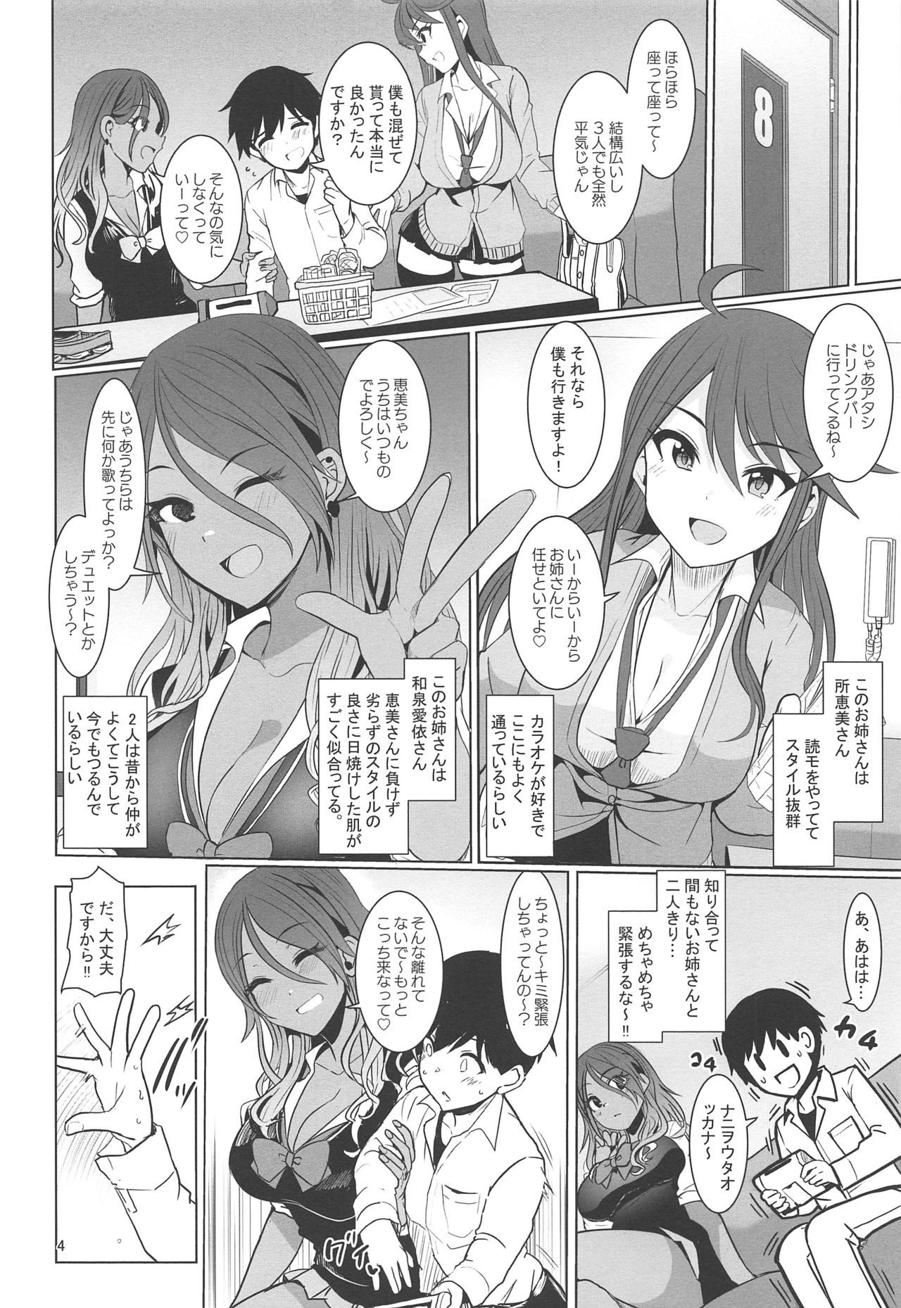 【エロ漫画】1人カラオケにやってきたショタを襲っちゃうギャルお姉さん2人…乳首責めされたりパイズリされたり3Pの中出しセックスでイチャイチャしちゃう！うぱ西。