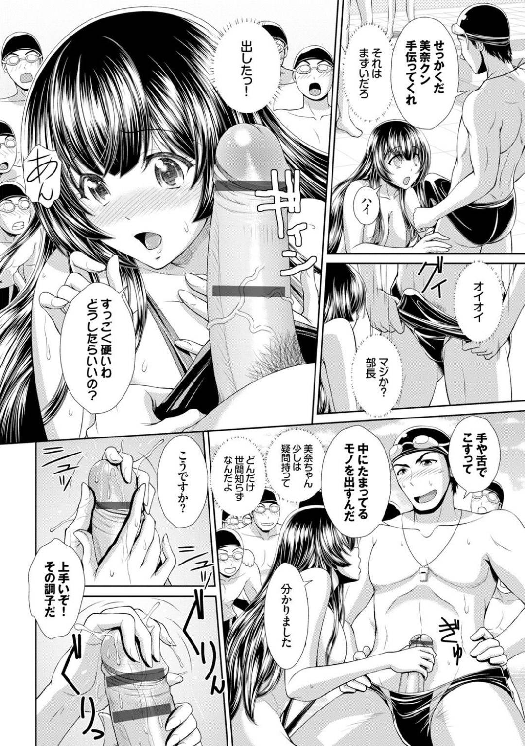 【エロ漫画】水泳部に1日体験入部をする巨乳のお嬢様JK。エロ水着を着せられ硬い身体をほぐそうと顧問先生にセクハラされ乳首責めをされ勃起チンポをフェラし男性部員に集団でレイプされちゃう