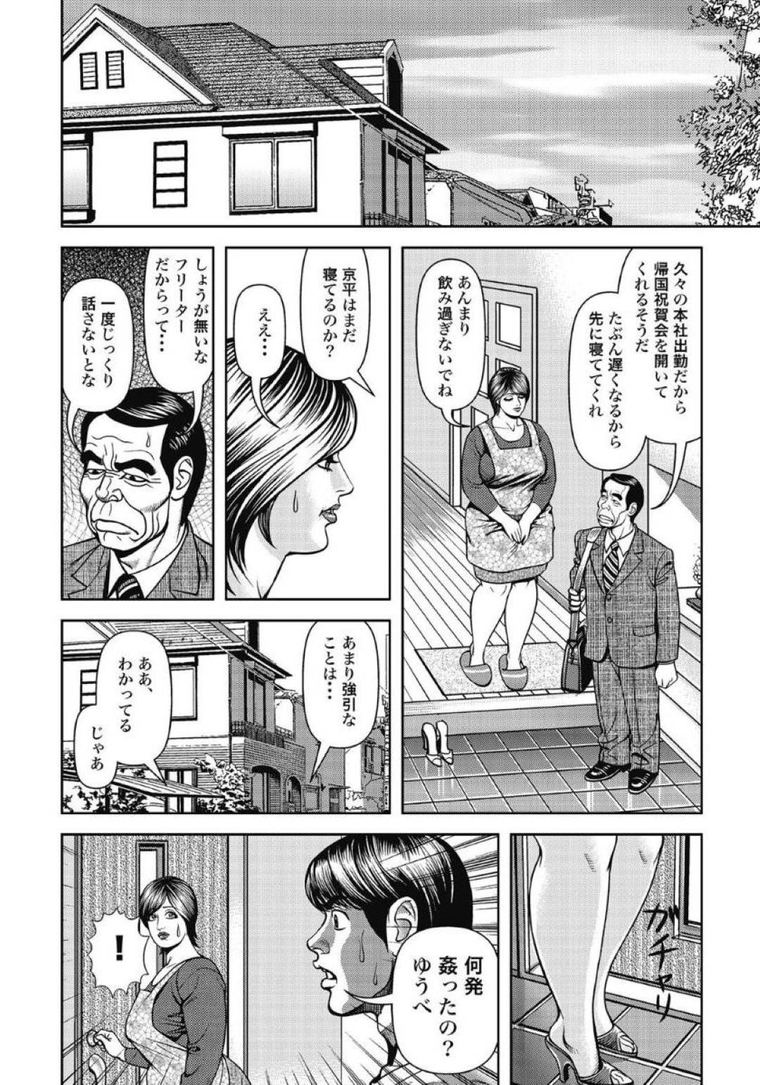 【エロ漫画】息子と不倫関係にあって夫に嫉妬されて遅されちゃう人妻…フェラしたりパイズリしたりクンニされちゃって禁断の近親相姦セックスでイチャラブしちゃう！【セニョール大悦：巨乳妻の恥じらい果実】