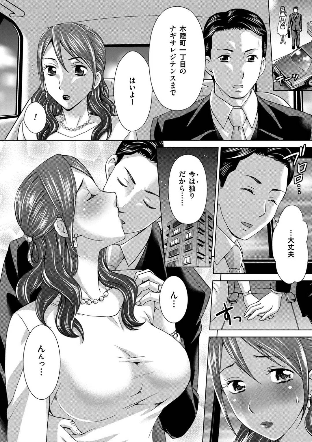 【エロ漫画】初恋相手に久しぶりに出会って嬉しい人妻…乳首責めされたりキスしたりして中出しセックスで寝取られちゃう！【白石なぎさ：不倫 同窓会】