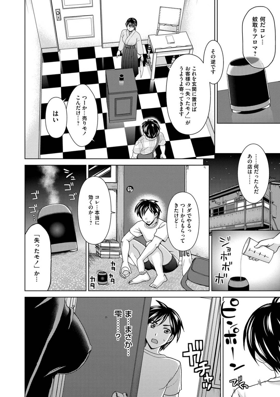 【エロ漫画】寂しくて男を失ってしまって1人の男のところに群がる人妻たち…バックや騎乗位の中出しセックスをしちゃってど変態なトロ顔になっちゃう！【白石なぎさ：人妻ホイホイ】