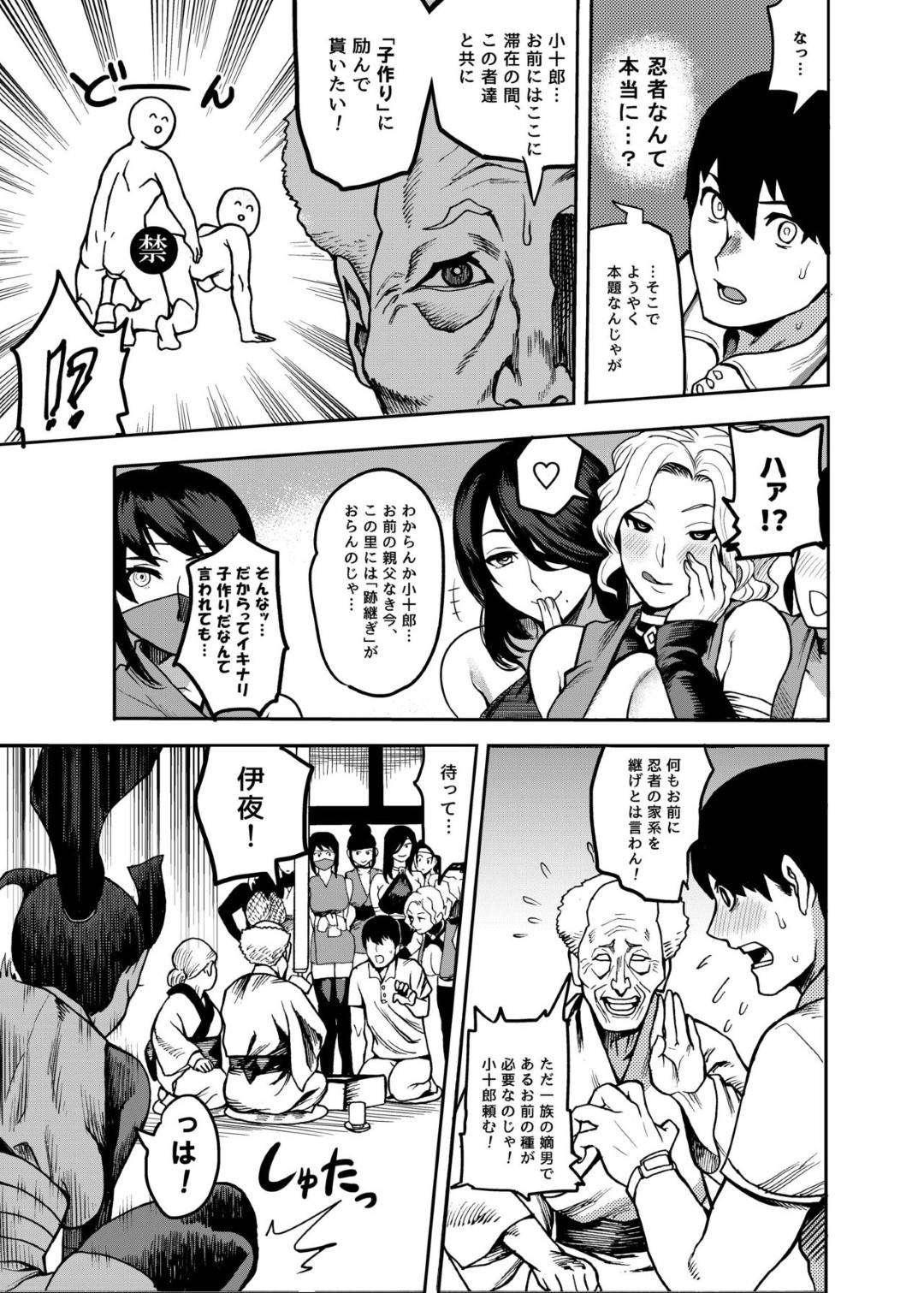 【エロ漫画】子作りをしたいかわいい忍者…逆レイプにフェラしたり騎乗位の中出しセックスでイチャイチャしちゃう！【一煉托生：おいでよ！くのいちの里 】