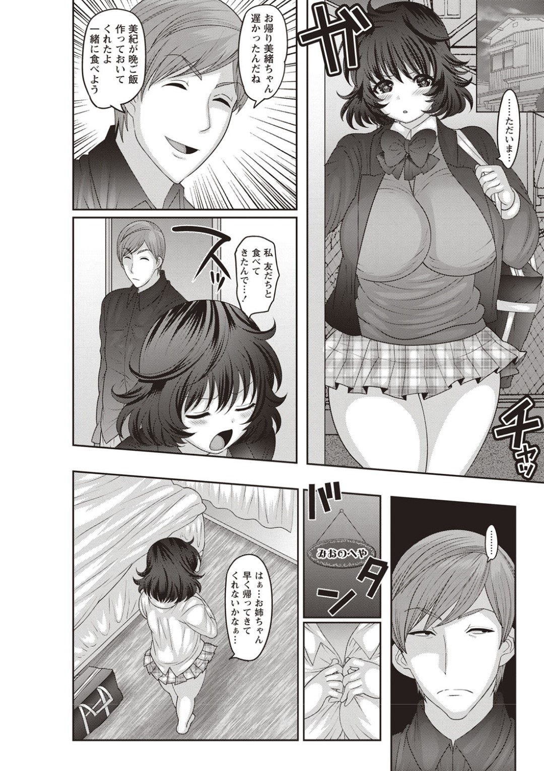 【エロ漫画】姉の許嫁に犯される爆乳妹JK。着替え中に部屋に入り下着姿で乳首責めやクンニで生ハメレイプされて中出しされてトロ顔で絶頂アクメ堕ちしちゃう