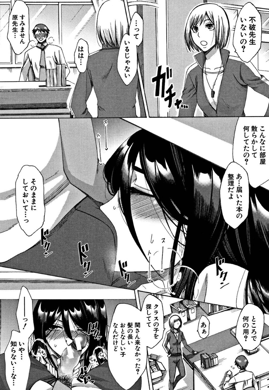【エロ漫画】先生を襲っちゃうムッツリスケベでビッチな美少女…キスしたりフェラしたりして騎乗位の中出しセックスでイチャイチャしちゃう！【月白沙耶：ふわのせき】