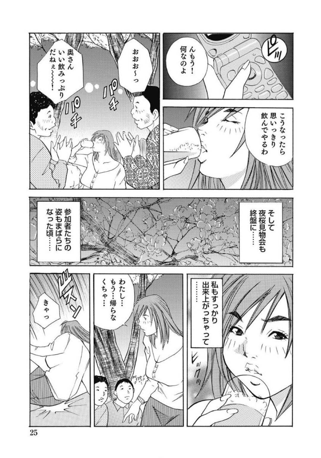 【エロ漫画】お花見で媚薬を盛られ犯される巨乳の人妻。集団レイプで乳首責めや手マンをされて2穴挿入で中出し絶頂アクメ堕ち