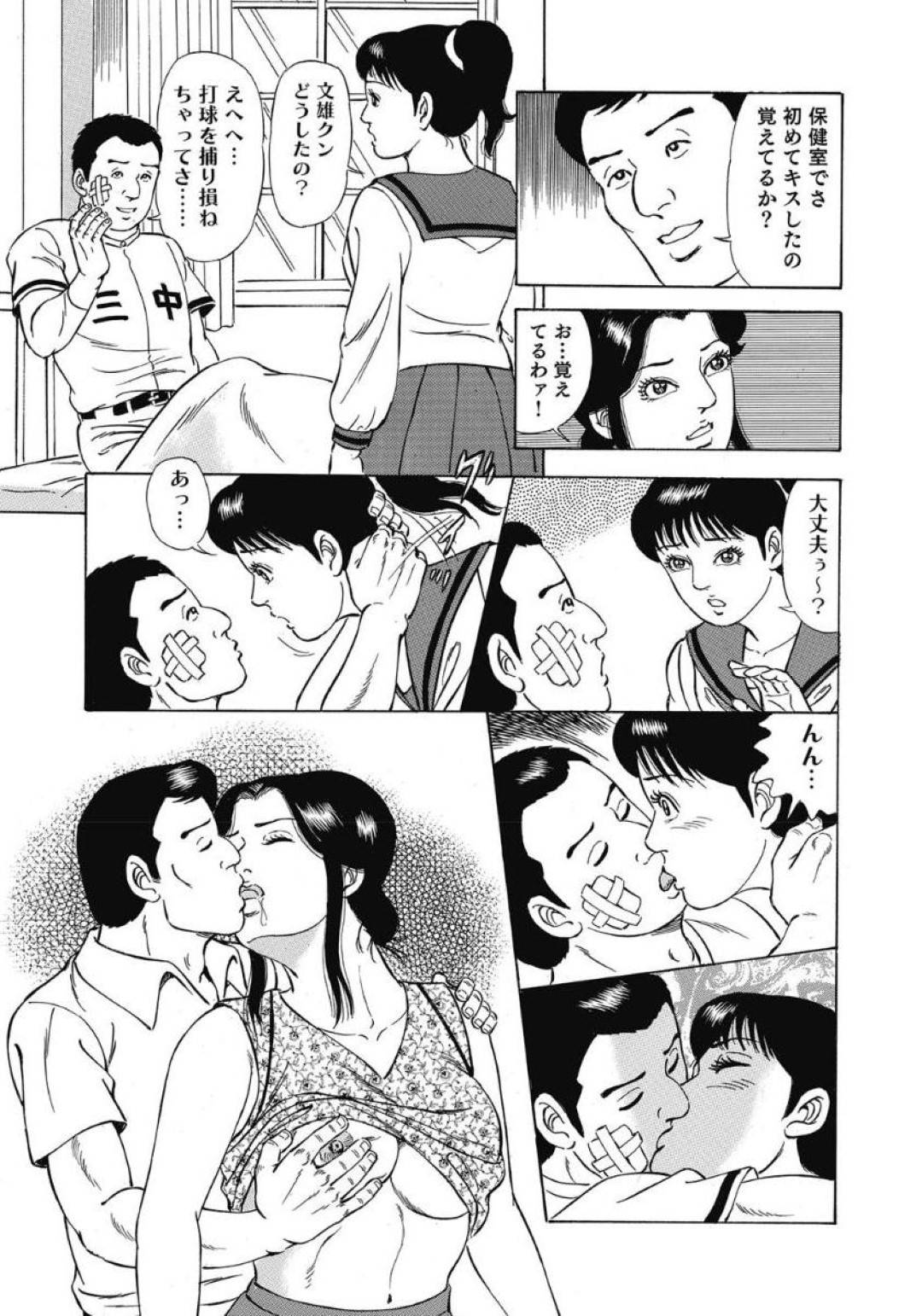 【エロ漫画】学生時代から久しぶりに会ったかわいい人妻…浮気でフェラしたりクンニされちゃって中出しセックスでど変態なトロ顔になっちゃう！【吉浜さかり：初めてキスした場所はどこ？】