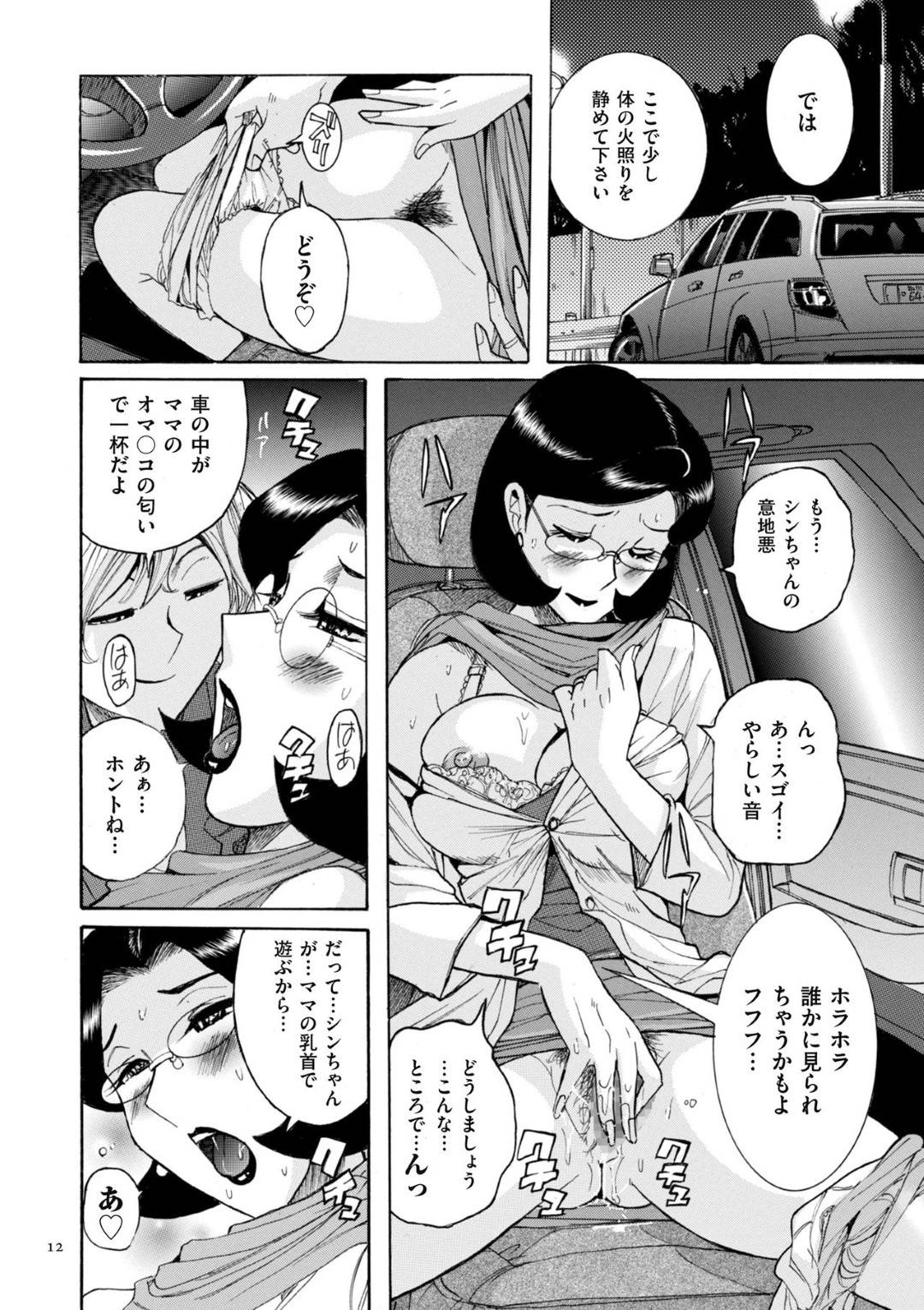 【エロ漫画】ショタ息子と車内でセックスしちゃうど変態な巨乳人妻。エロ下着で禁断の近親相姦セックスしちゃう