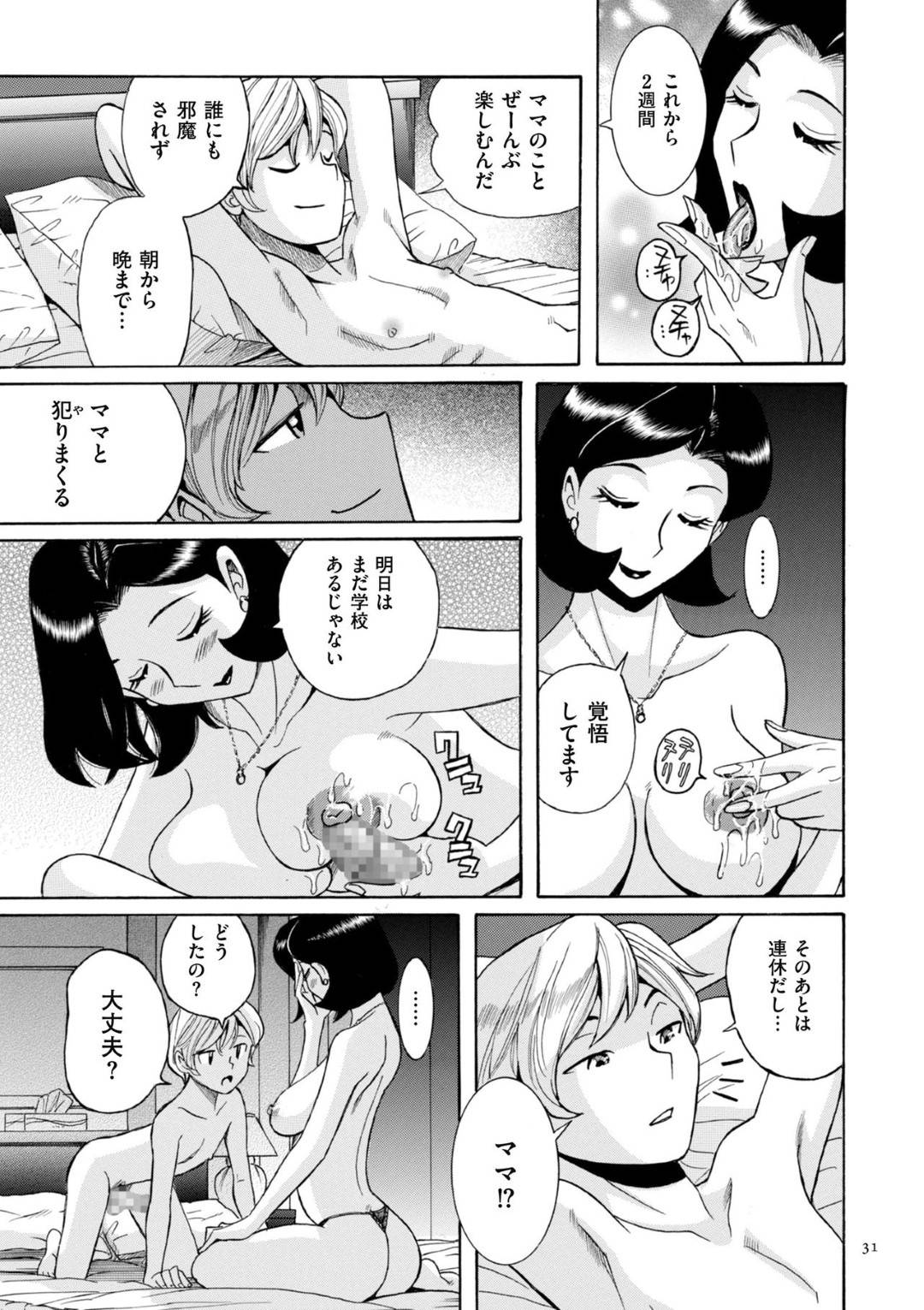 【エロ漫画】息子による媚薬によって催眠調教されている美人な母親…騎乗位の中出しセックスしたりキスしたりして禁断の近親相姦しちゃう！【児島未生：第2話 ママへのおクスリ】