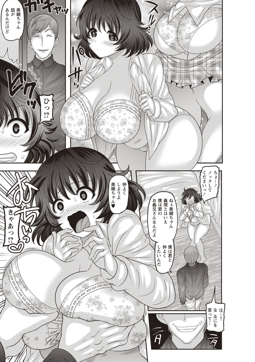 【エロ漫画】姉の許嫁に犯される爆乳妹JK。着替え中に部屋に入り下着姿で乳首責めやクンニで生ハメレイプされて中出しされてトロ顔で絶頂アクメ堕ちしちゃう