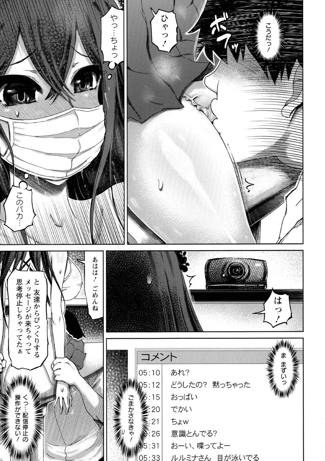 【エロ漫画】動画配信中にセックスしちゃう調教にハマった人妻…野外で玩具責めされながら中出しセックスしちゃってイチャイチャしちゃう！【まるキ堂：人妻動画 恥辱ナマ配信】