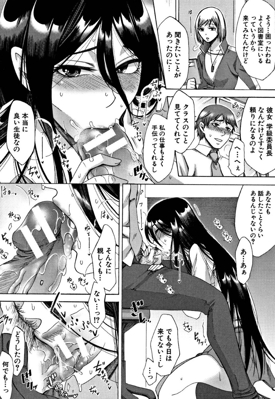 【エロ漫画】先生を襲っちゃうムッツリスケベでビッチな美少女…キスしたりフェラしたりして騎乗位の中出しセックスでイチャイチャしちゃう！【月白沙耶：ふわのせき】