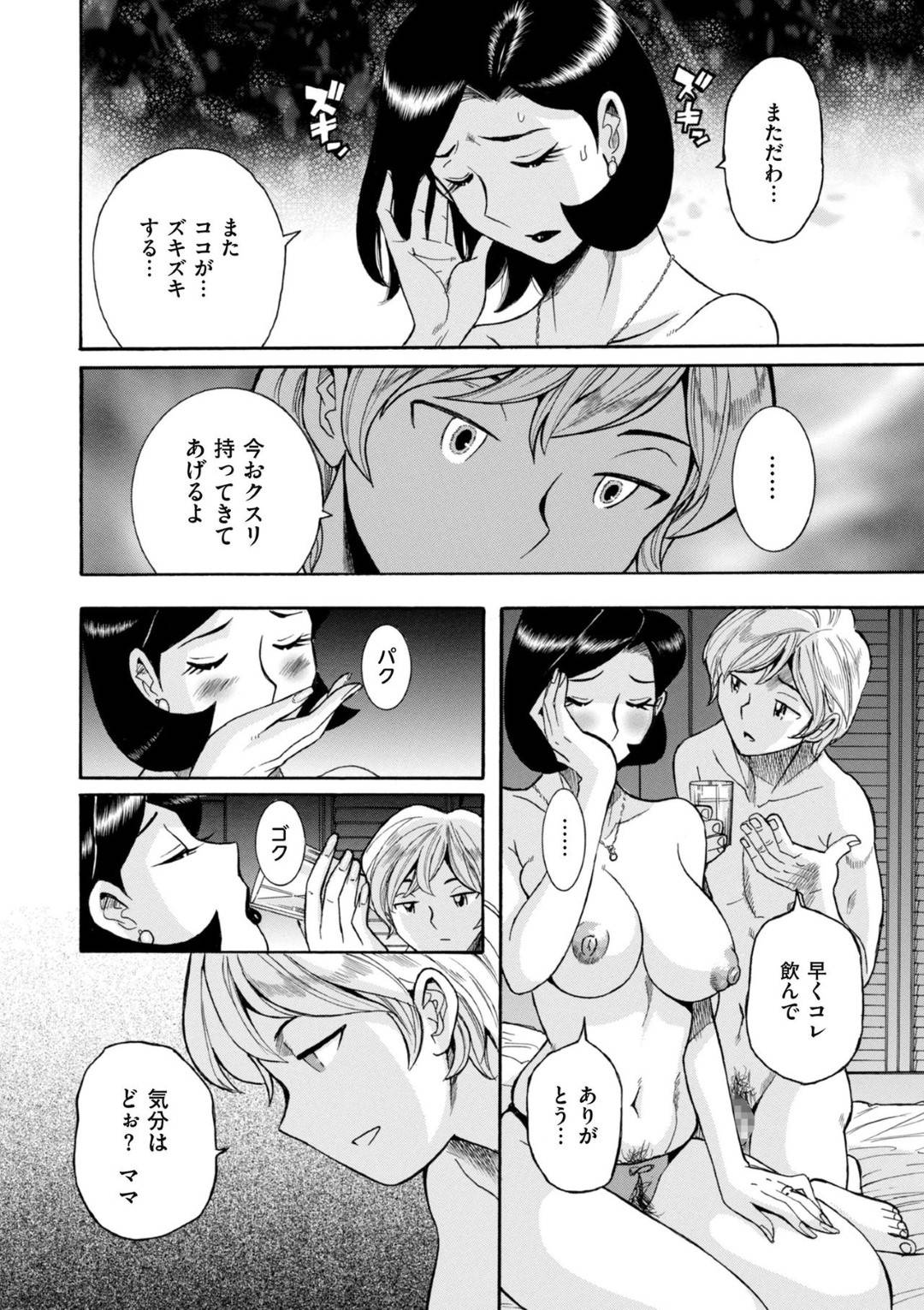 【エロ漫画】息子による媚薬によって催眠調教されている美人な母親…騎乗位の中出しセックスしたりキスしたりして禁断の近親相姦しちゃう！【児島未生：第2話 ママへのおクスリ】