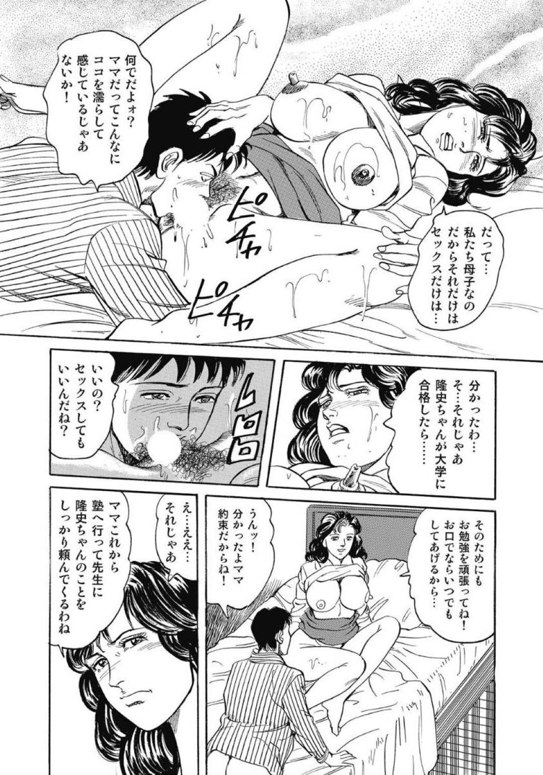 【エロ漫画】塾の成績が悪い息子とセックスしちゃうど変態なお母さん…クンニしたりフェラしたりバックの中出しセックスでイチャイチャしちゃう！【みずしま聖：熟女尻いけない中出し…】