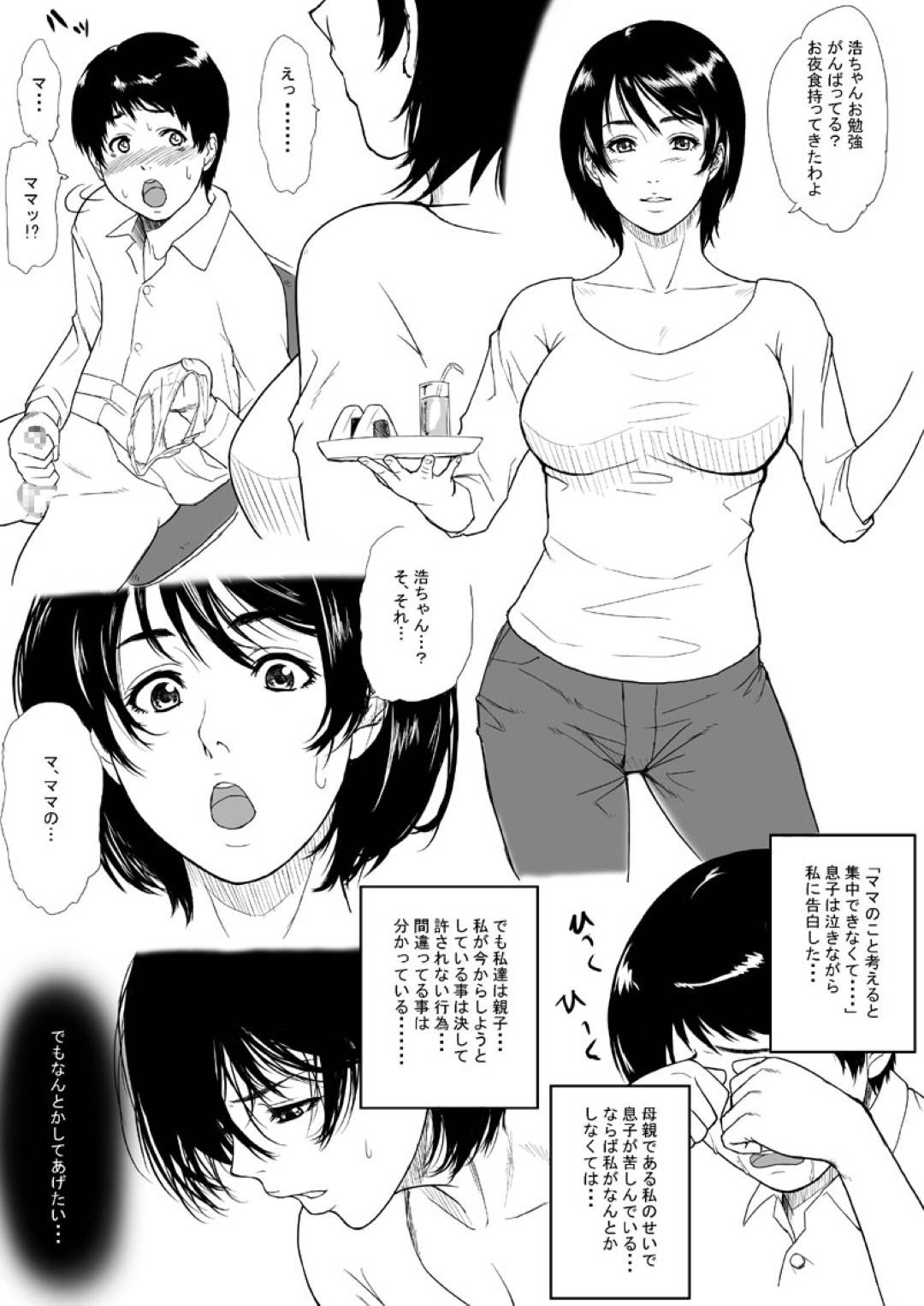 【エロ漫画】オナニーしていた息子を奉仕しちゃうスケベな母親。甘えてくる彼にパイズリフェラで騎乗位で生ハメセックスで中出しされアクメ堕ちしちゃう