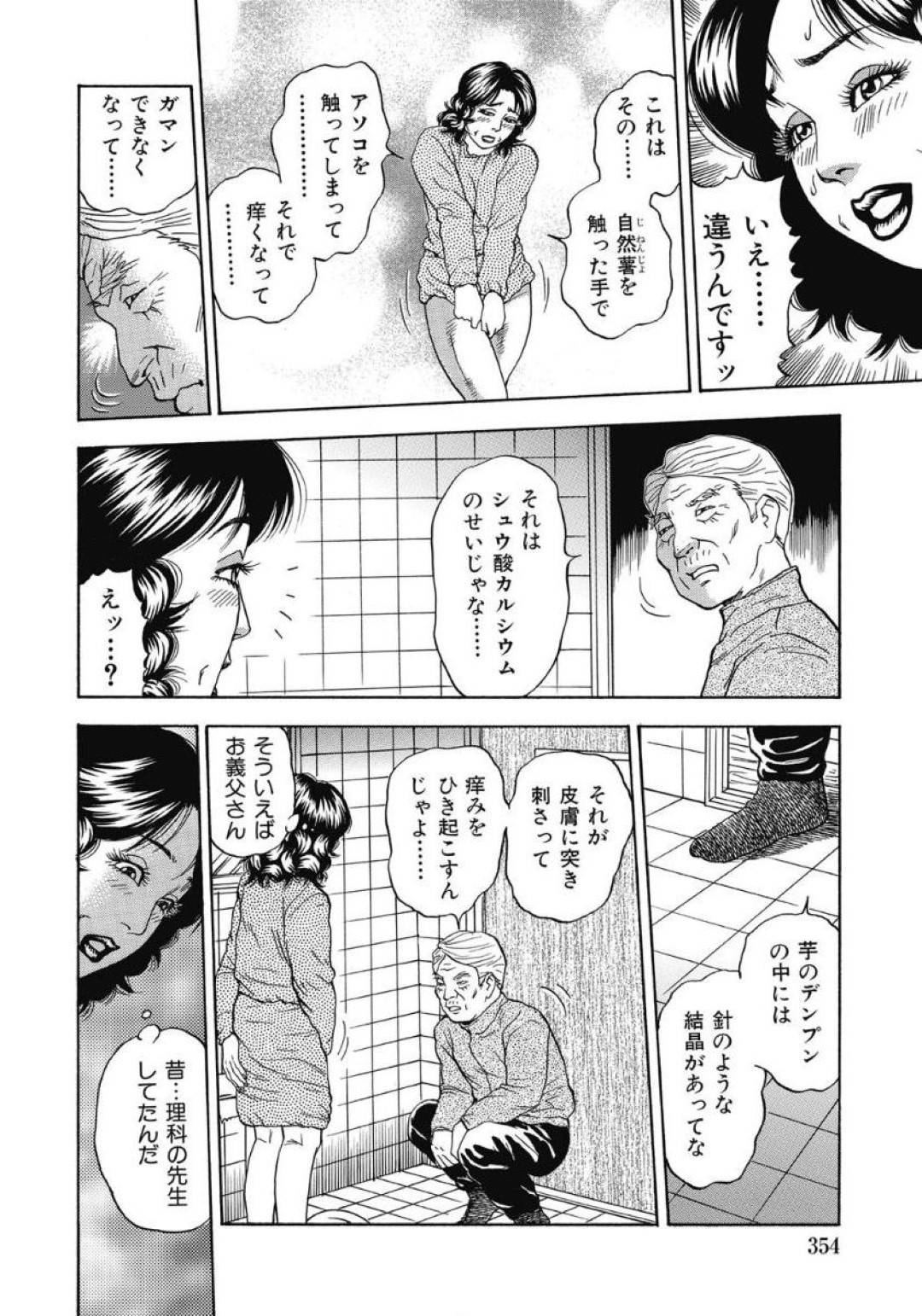 【エロ漫画】山芋を触って手でアソコを触ったせいで痒くて仕方なくてお義父さんにセックスしてもらって治してもらうむっつりスケベな人妻…バックの中出しセックスで寝取られてど変態なトロ顔になっちゃう！【茶坊：奥様のお尻が疼く理由】