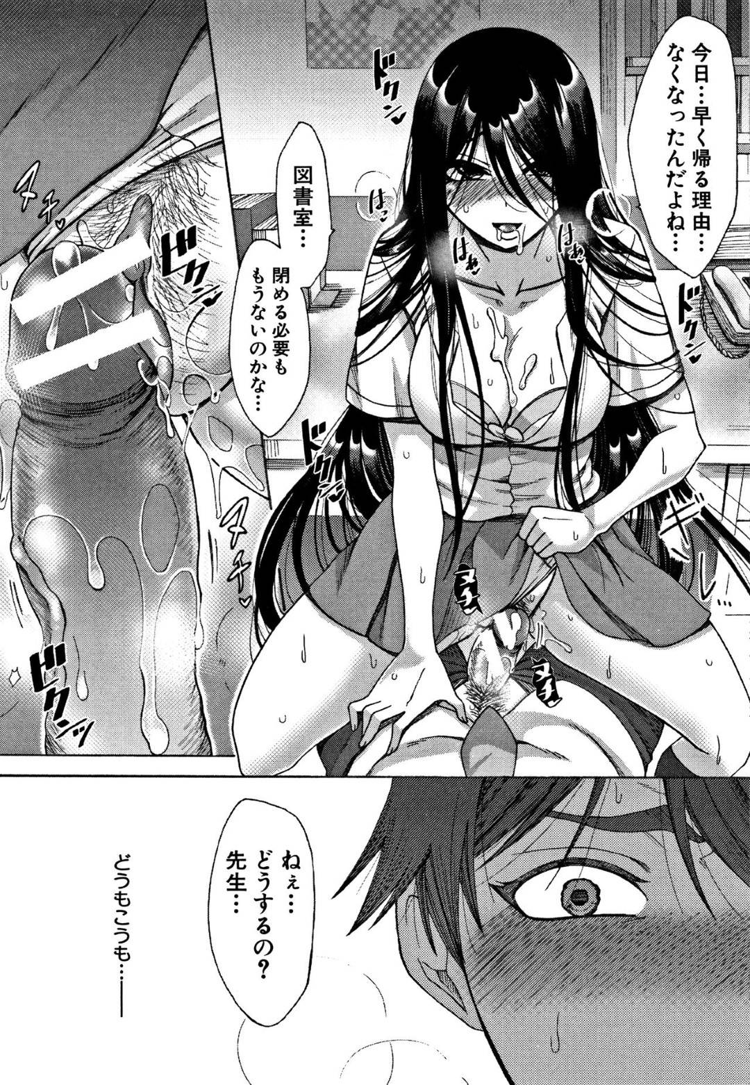 【エロ漫画】先生を襲っちゃうムッツリスケベでビッチな美少女…キスしたりフェラしたりして騎乗位の中出しセックスでイチャイチャしちゃう！【月白沙耶：ふわのせき】